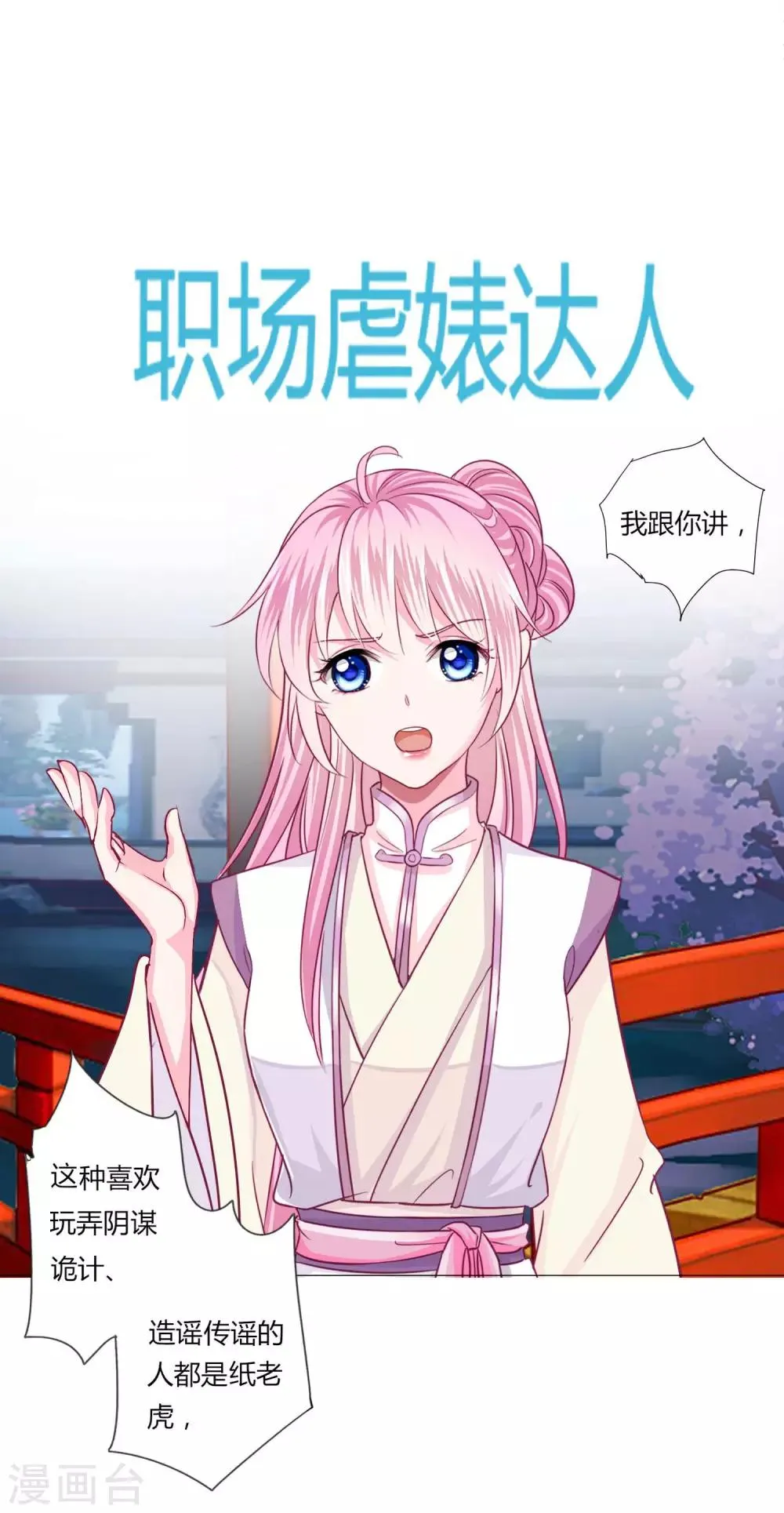 第36话 你要不要做我的女人？ 第21页