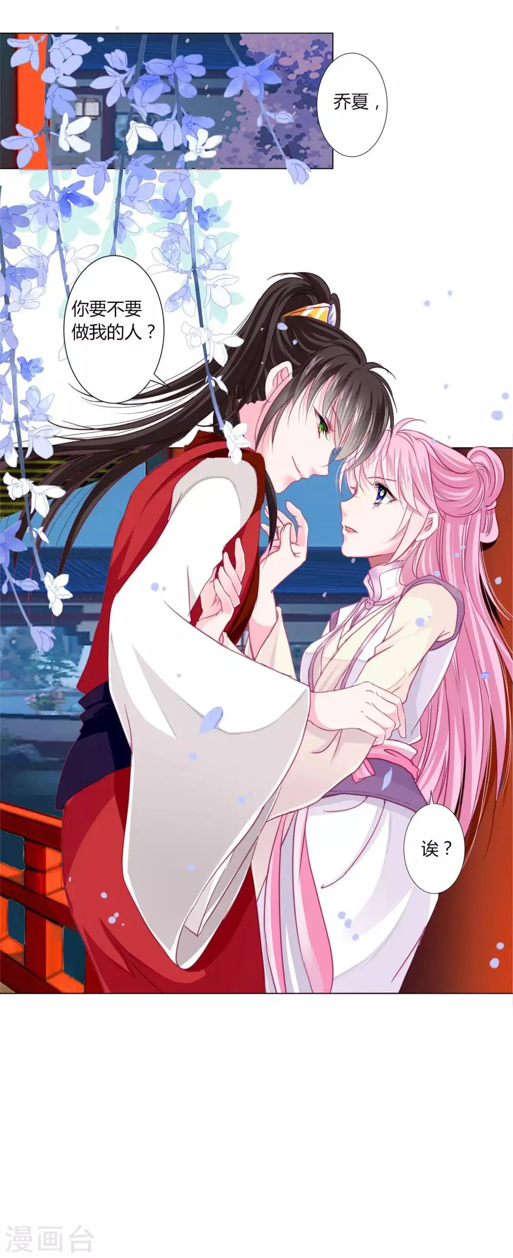 第36话 你要不要做我的女人？ 第24页