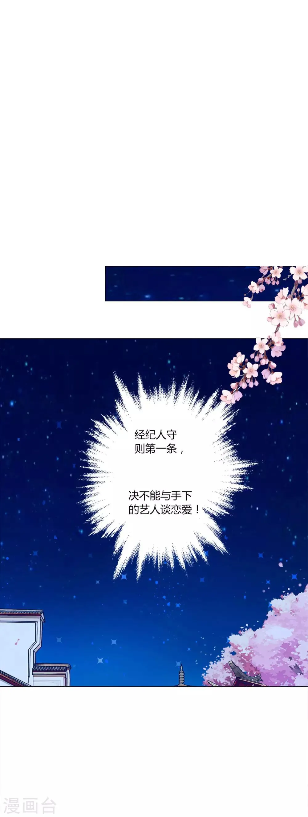 第37话 喜糖广告，甜不甜 第2页