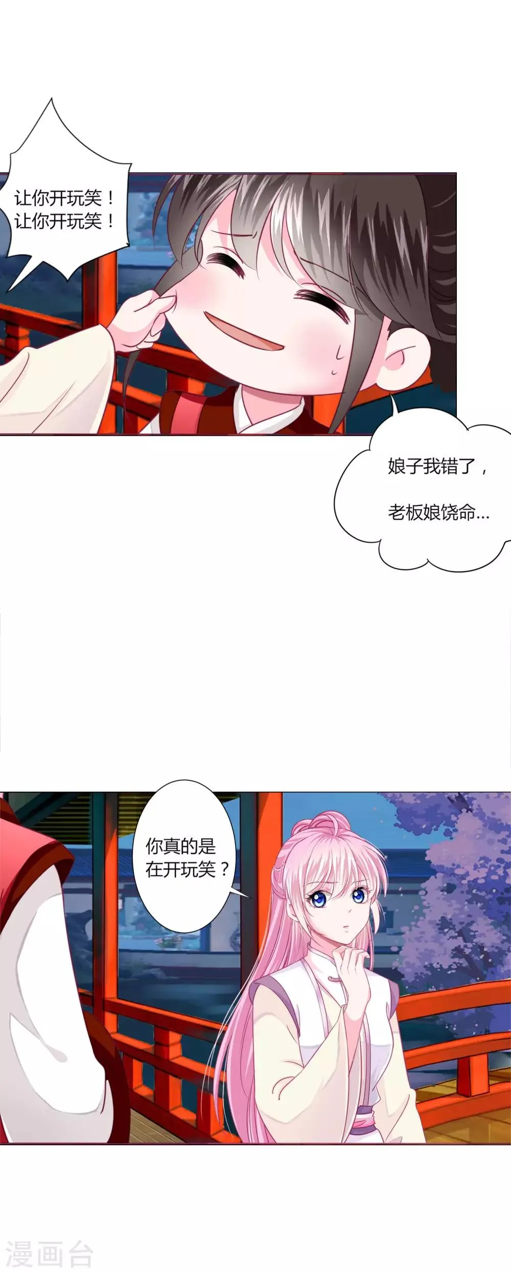 第37话 喜糖广告，甜不甜 第5页