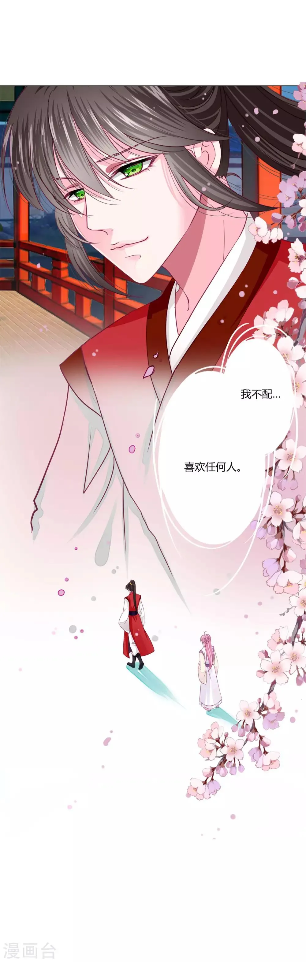 第37话 喜糖广告，甜不甜 第8页