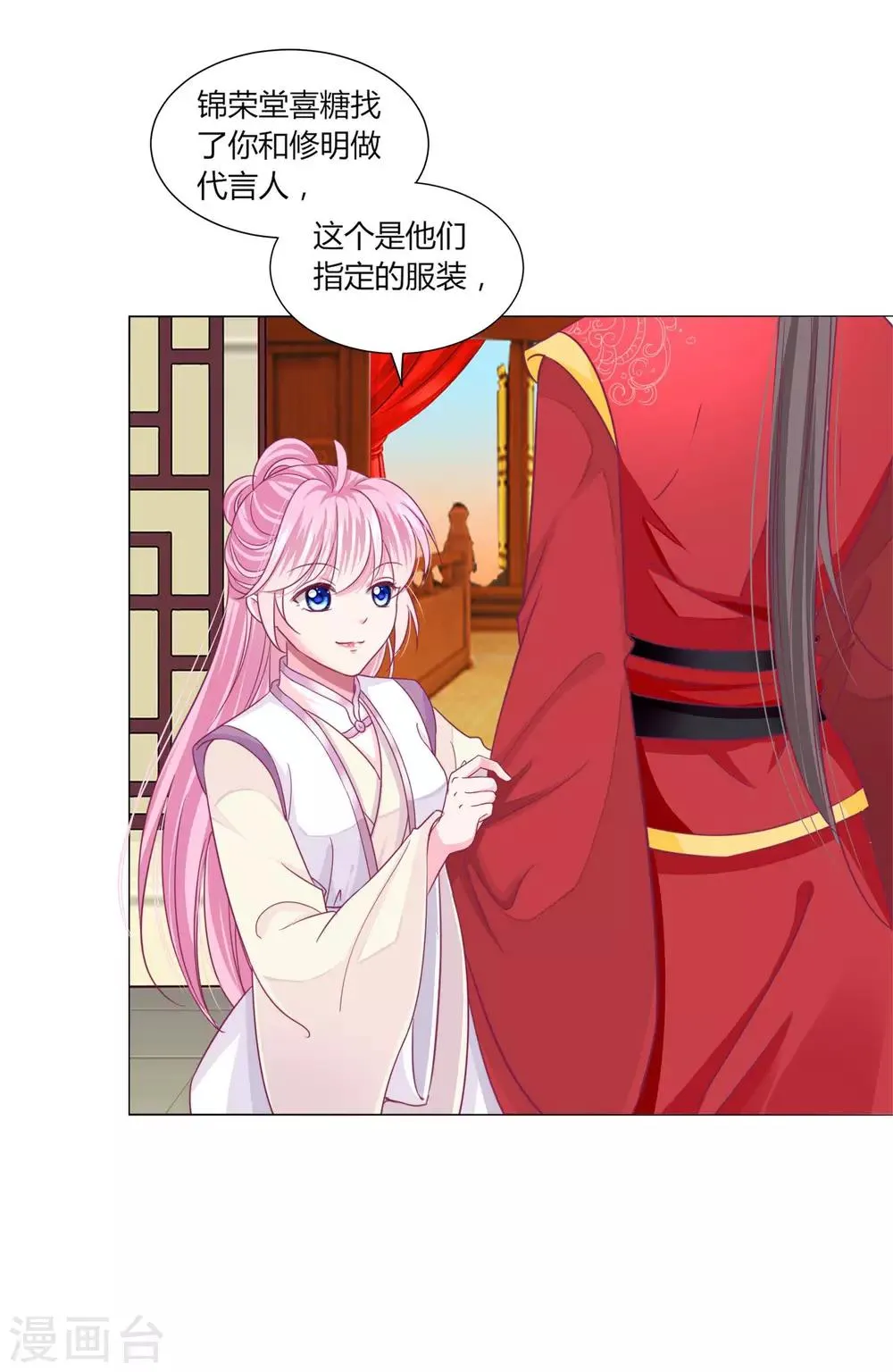 第37话 喜糖广告，甜不甜 第11页