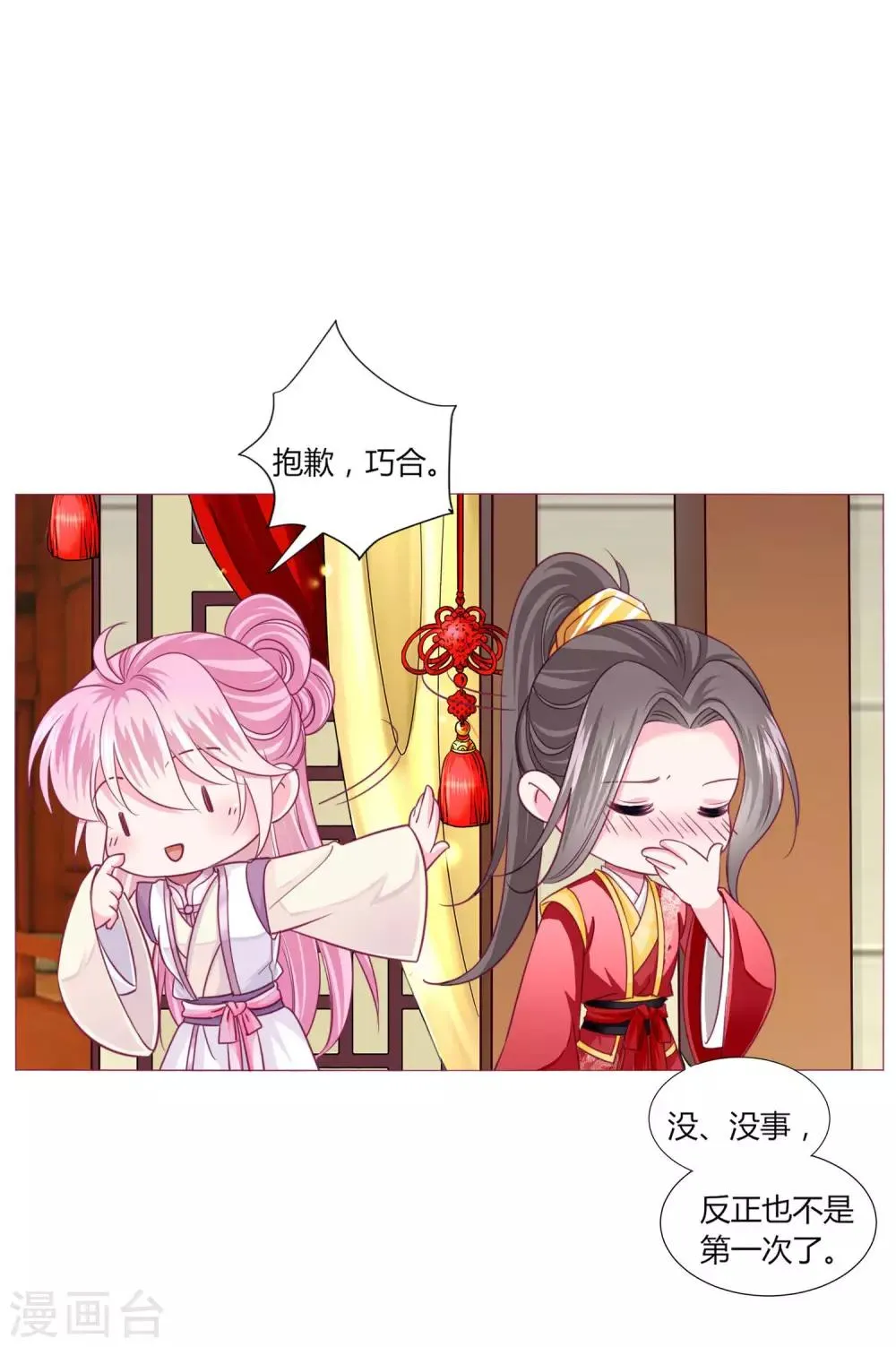 第37话 喜糖广告，甜不甜 第13页