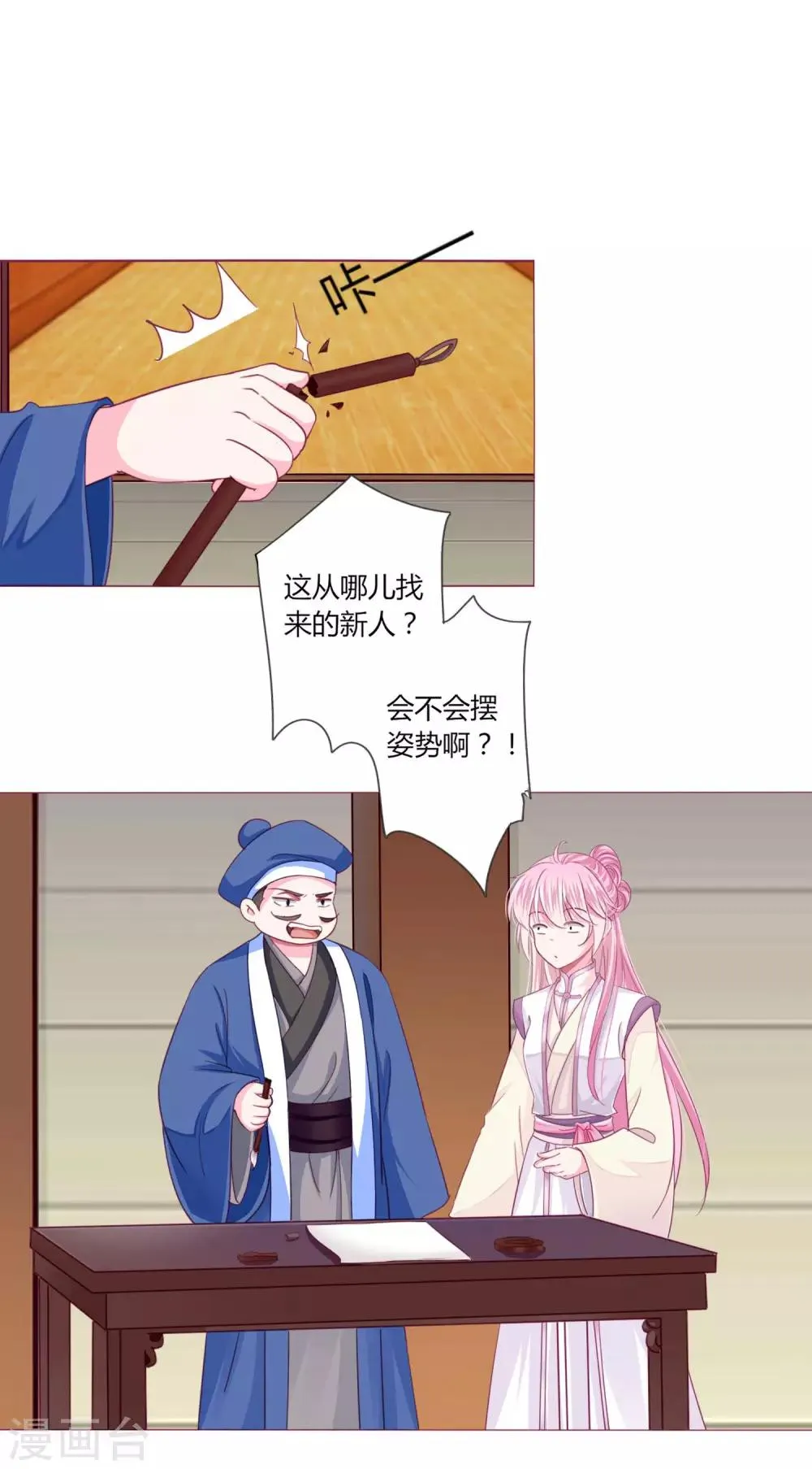 第37话 喜糖广告，甜不甜 第16页