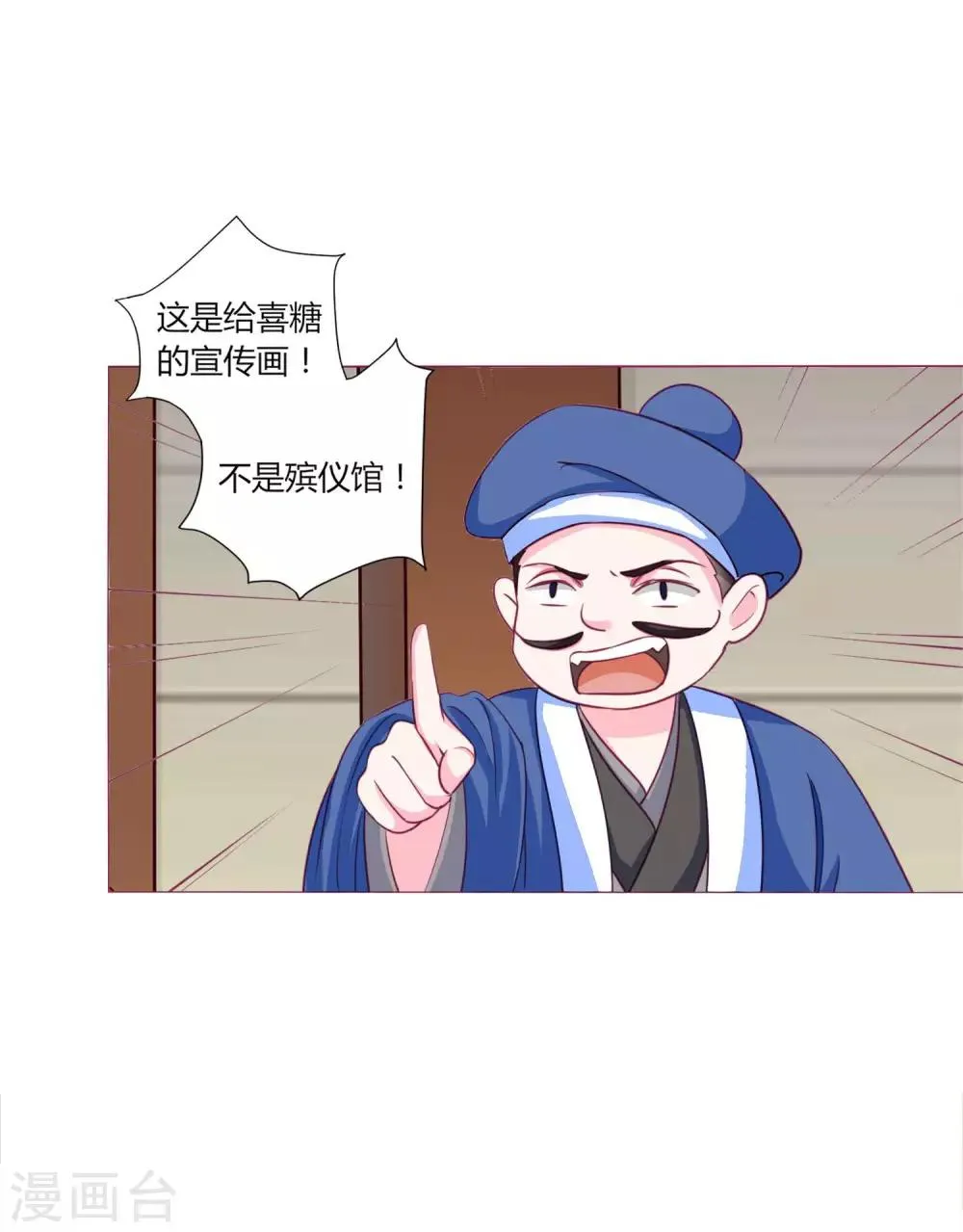第37话 喜糖广告，甜不甜 第17页