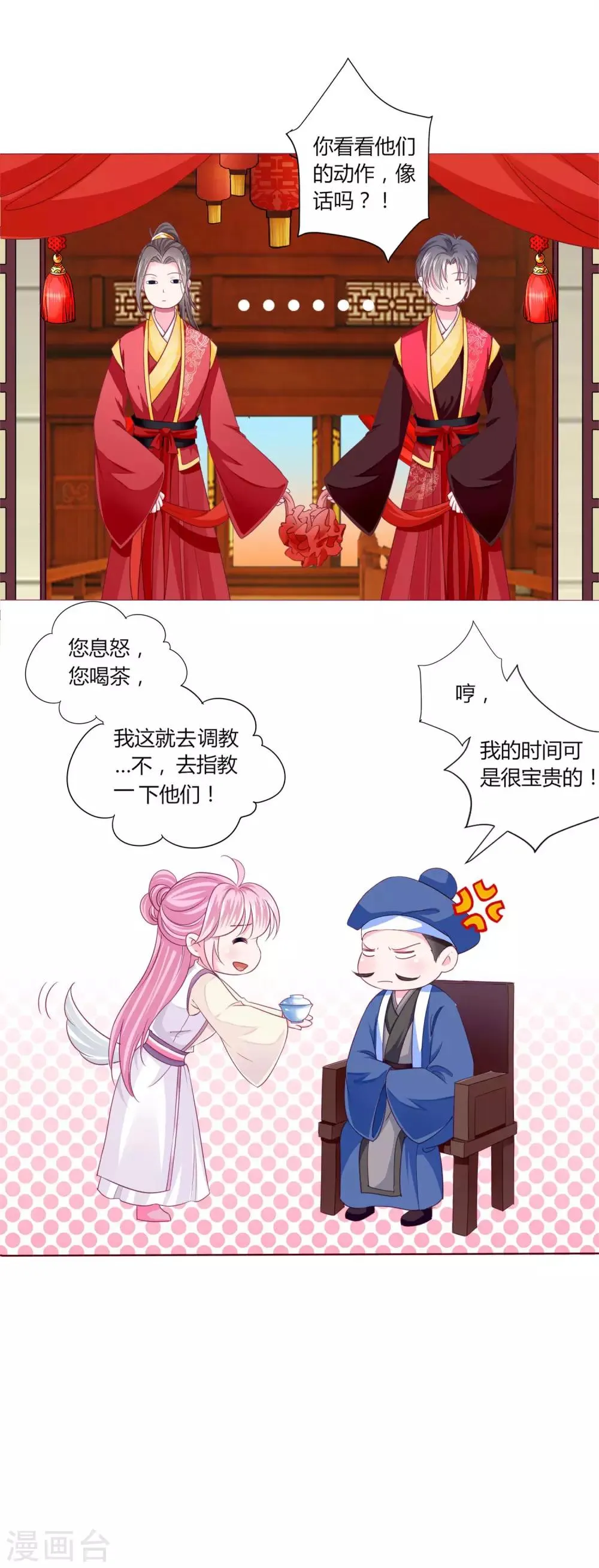 第37话 喜糖广告，甜不甜 第18页