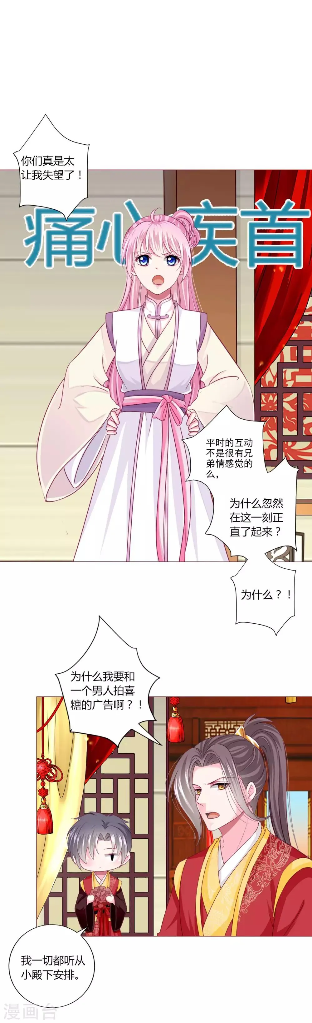第37话 喜糖广告，甜不甜 第19页