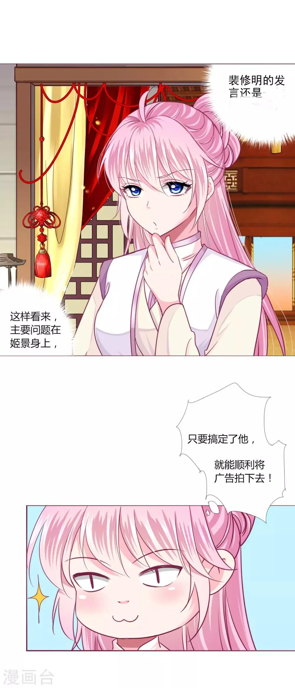 第37话 喜糖广告，甜不甜 第20页