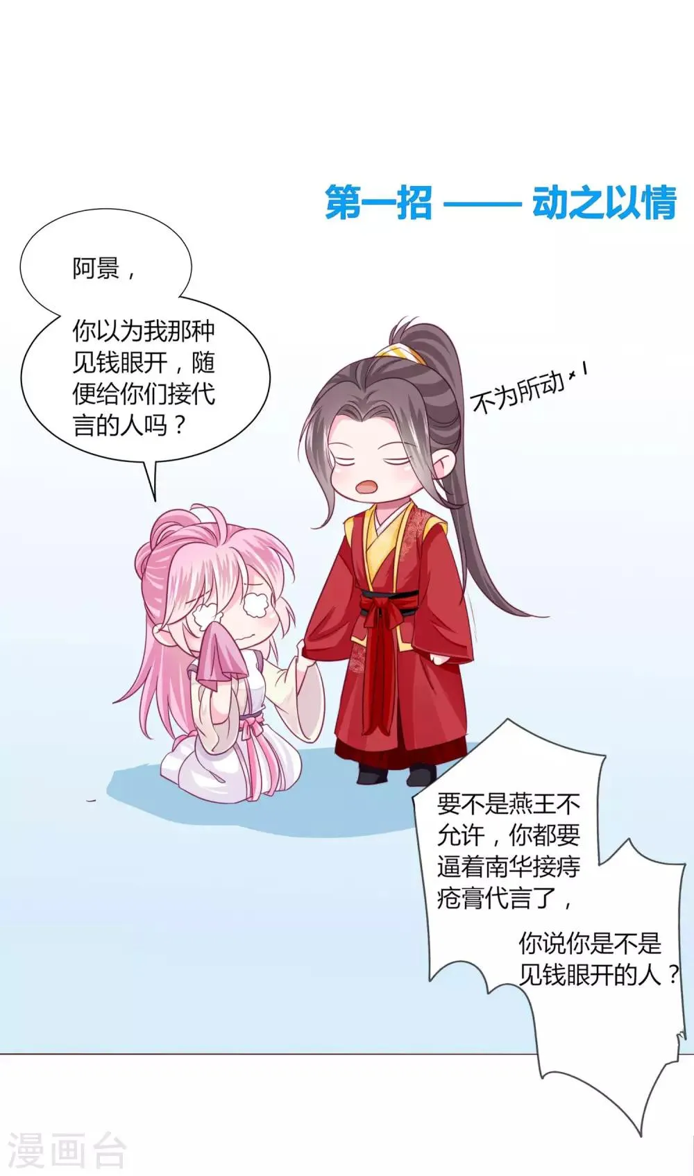 第37话 喜糖广告，甜不甜 第21页