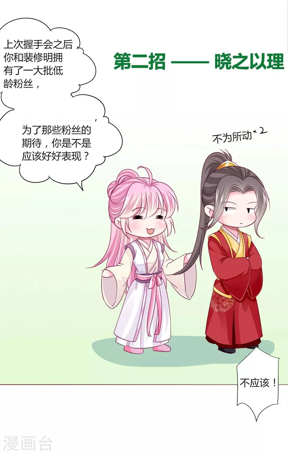 第37话 喜糖广告，甜不甜 第22页
