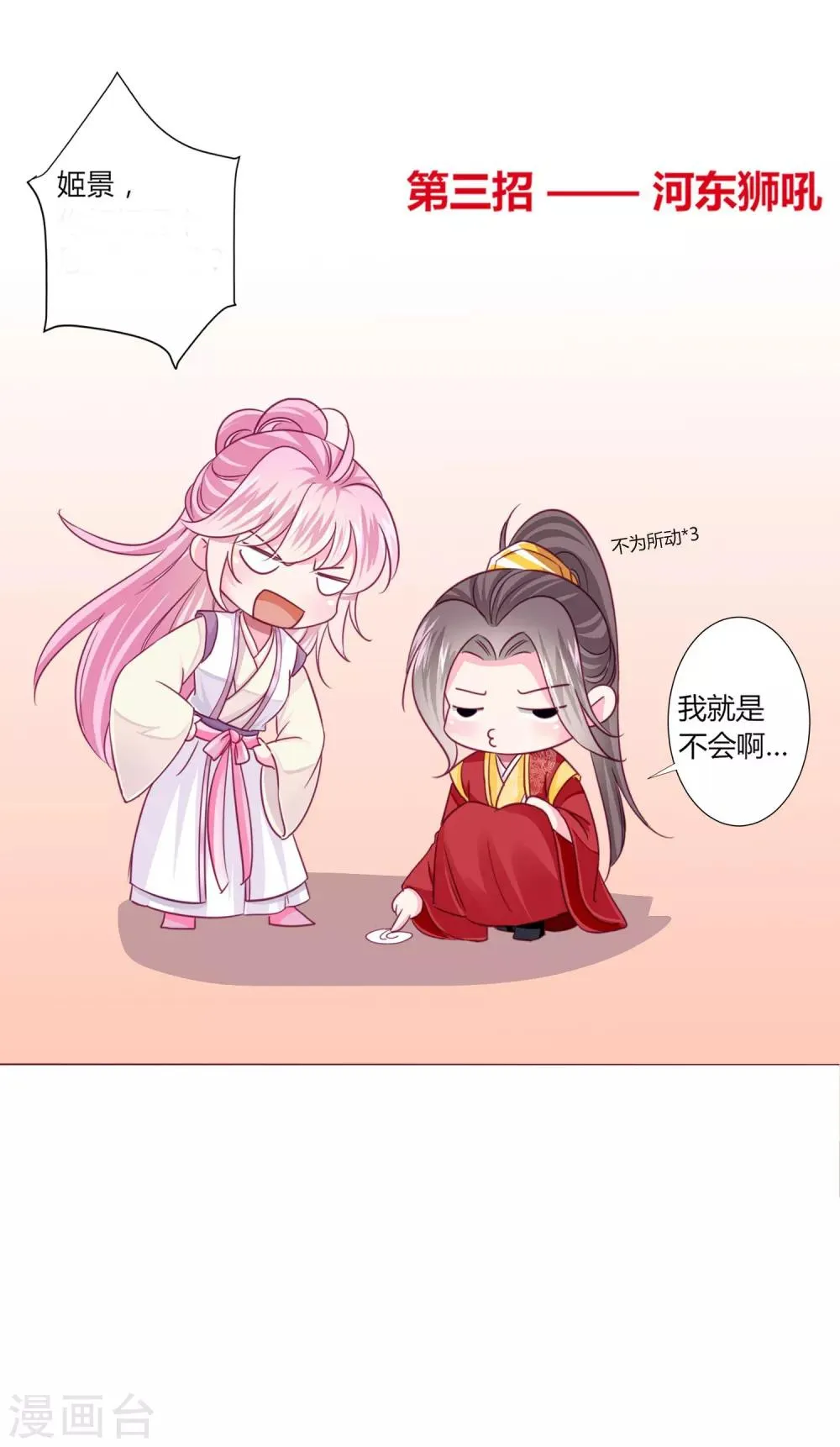 第37话 喜糖广告，甜不甜 第23页