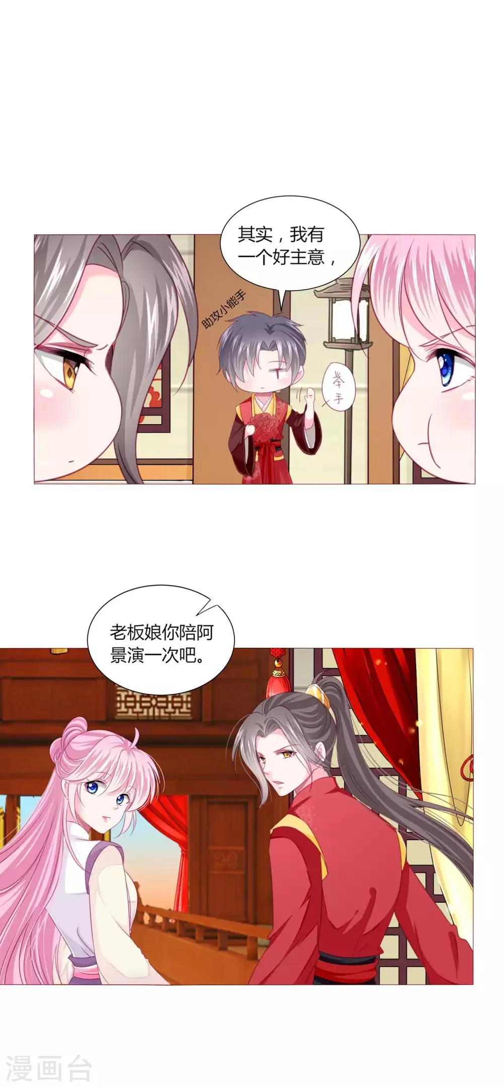 第37话 喜糖广告，甜不甜 第24页
