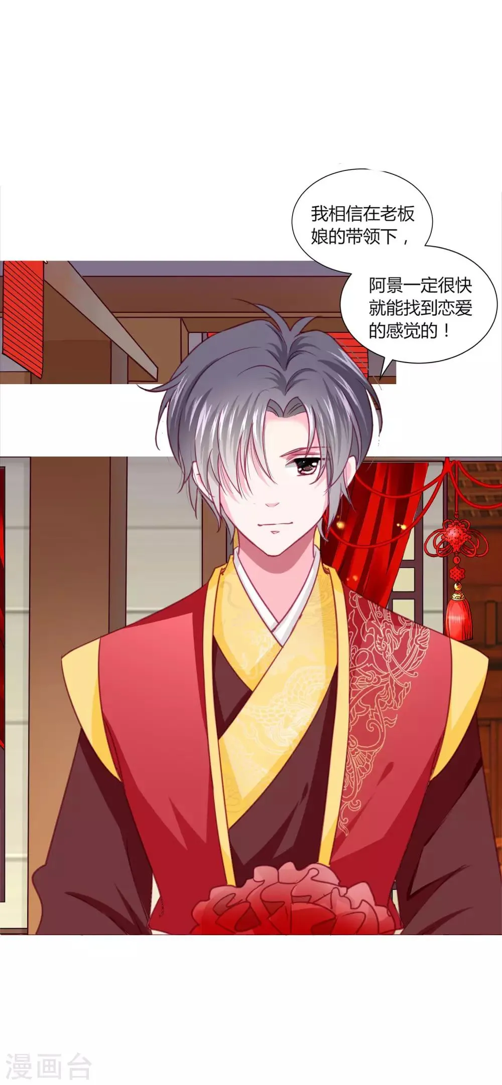 第37话 喜糖广告，甜不甜 第25页