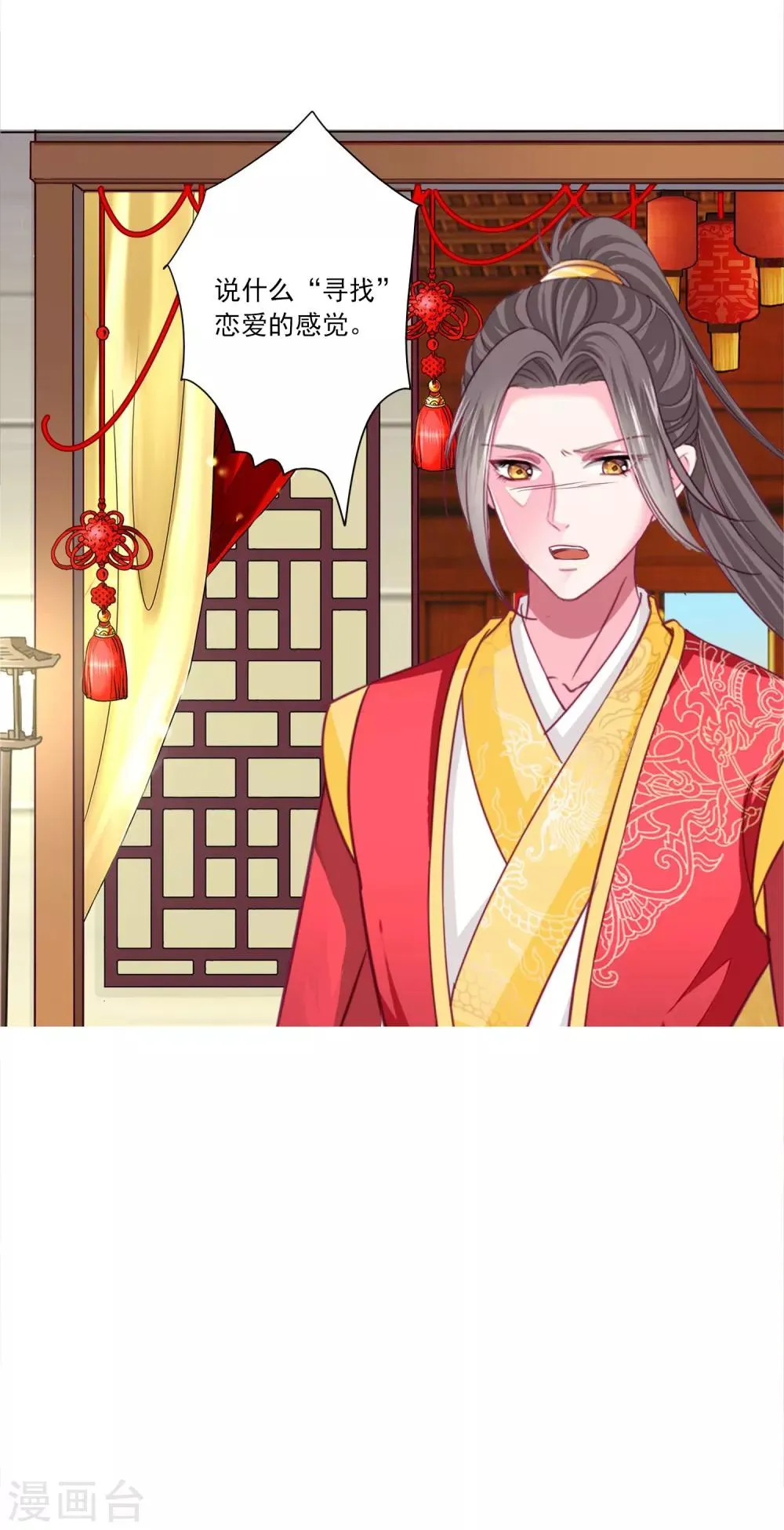 第38话 变相成亲！ 第3页