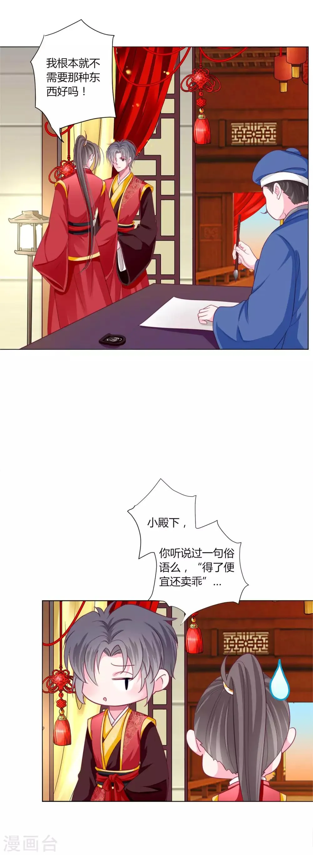 第38话 变相成亲！ 第4页