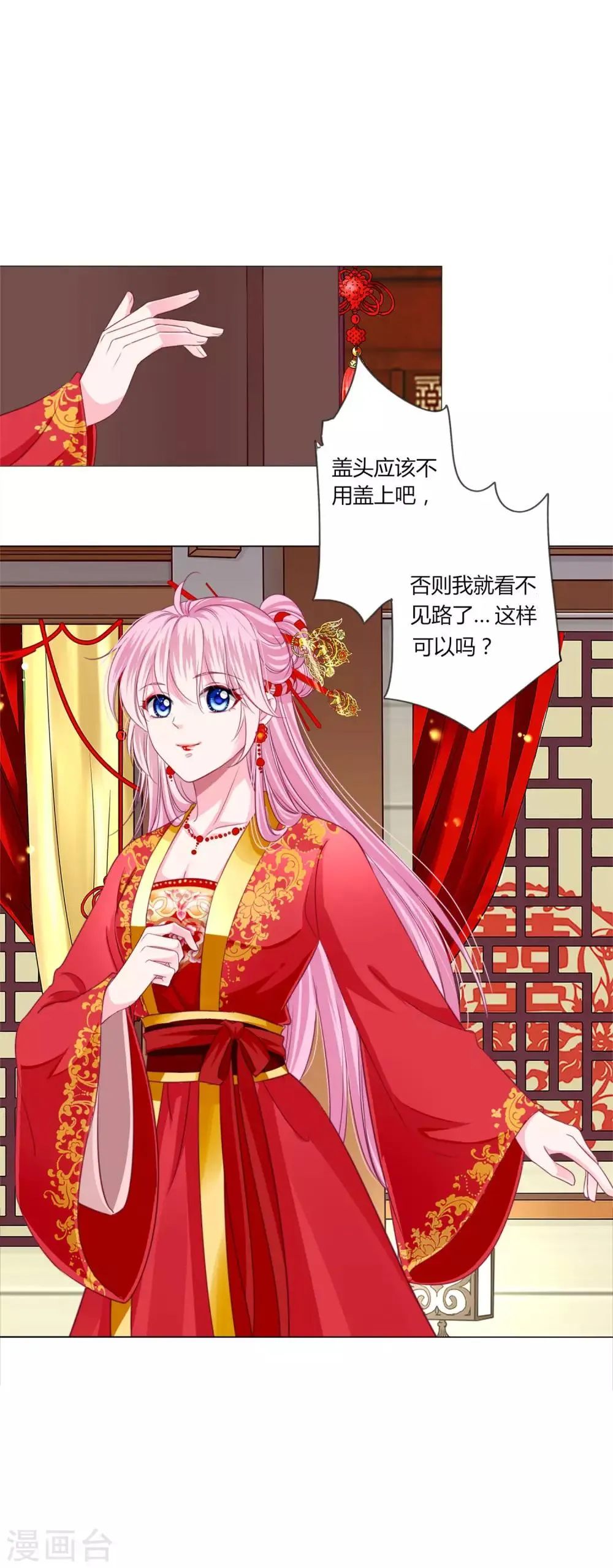 第38话 变相成亲！ 第5页