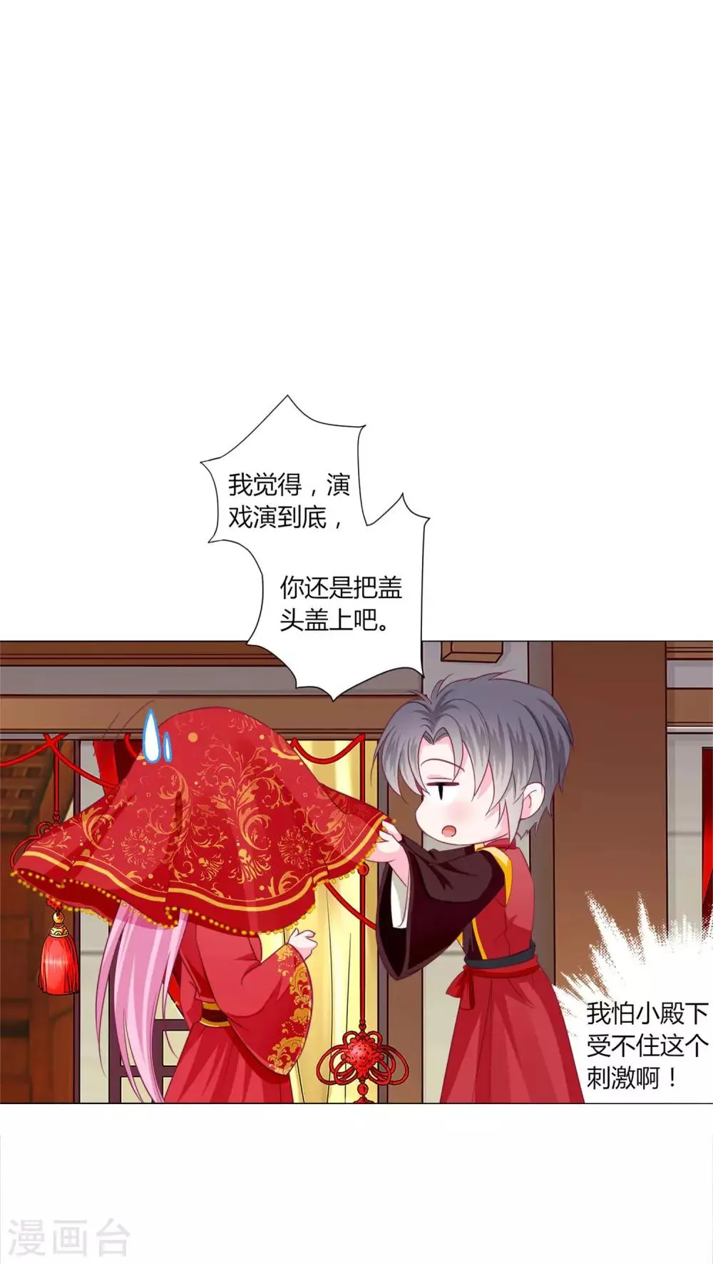 第38话 变相成亲！ 第6页