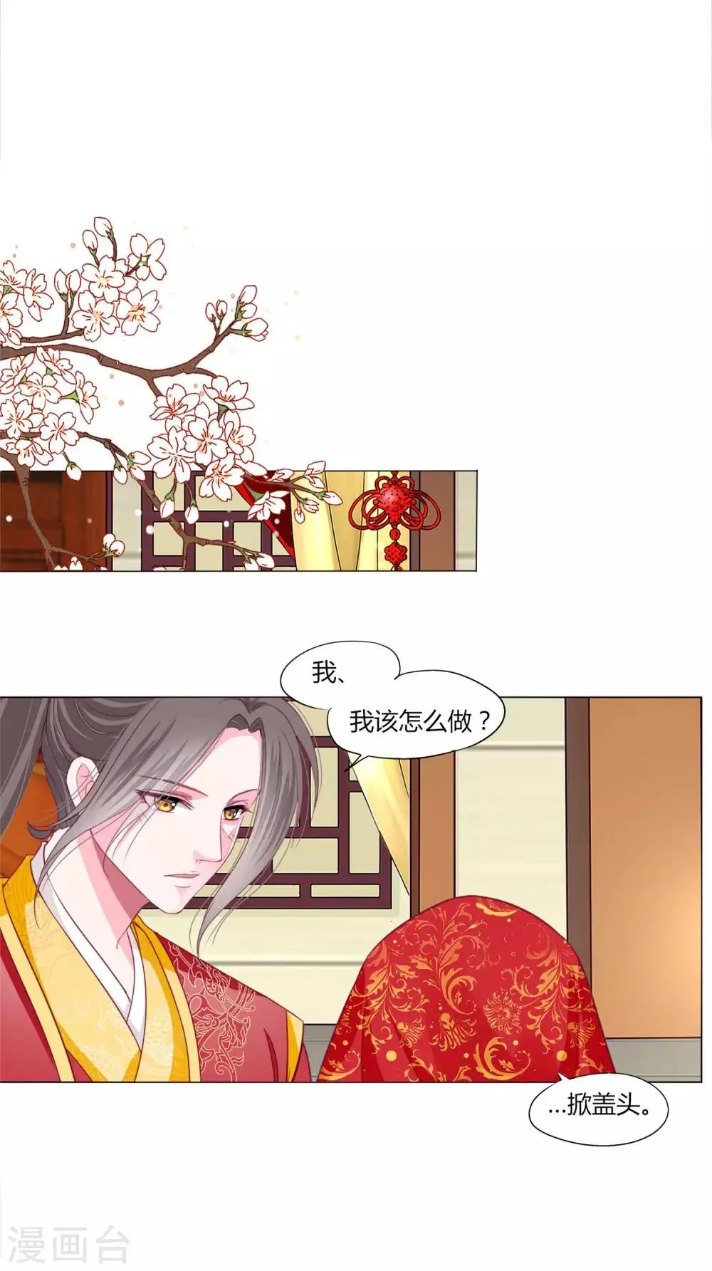 第38话 变相成亲！ 第7页