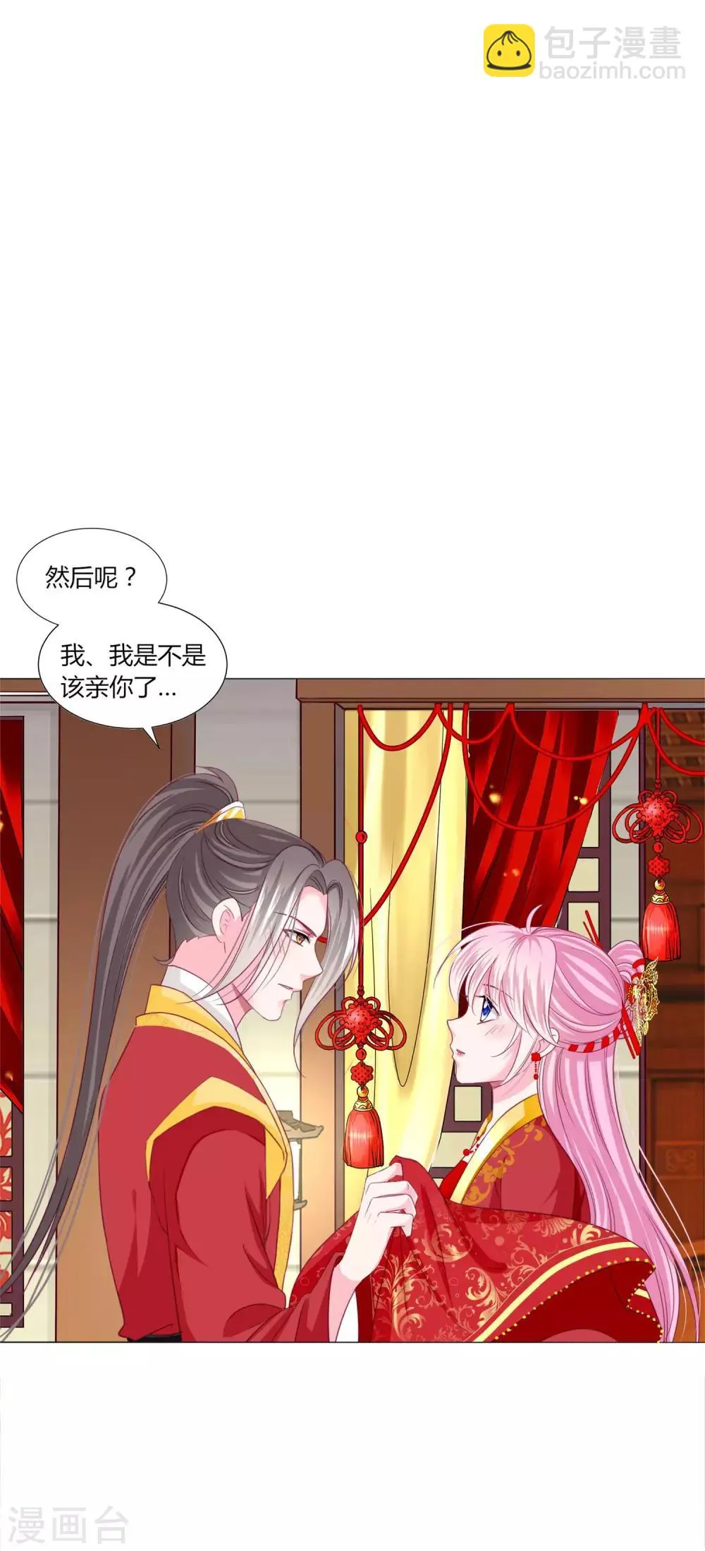 第38话 变相成亲！ 第11页
