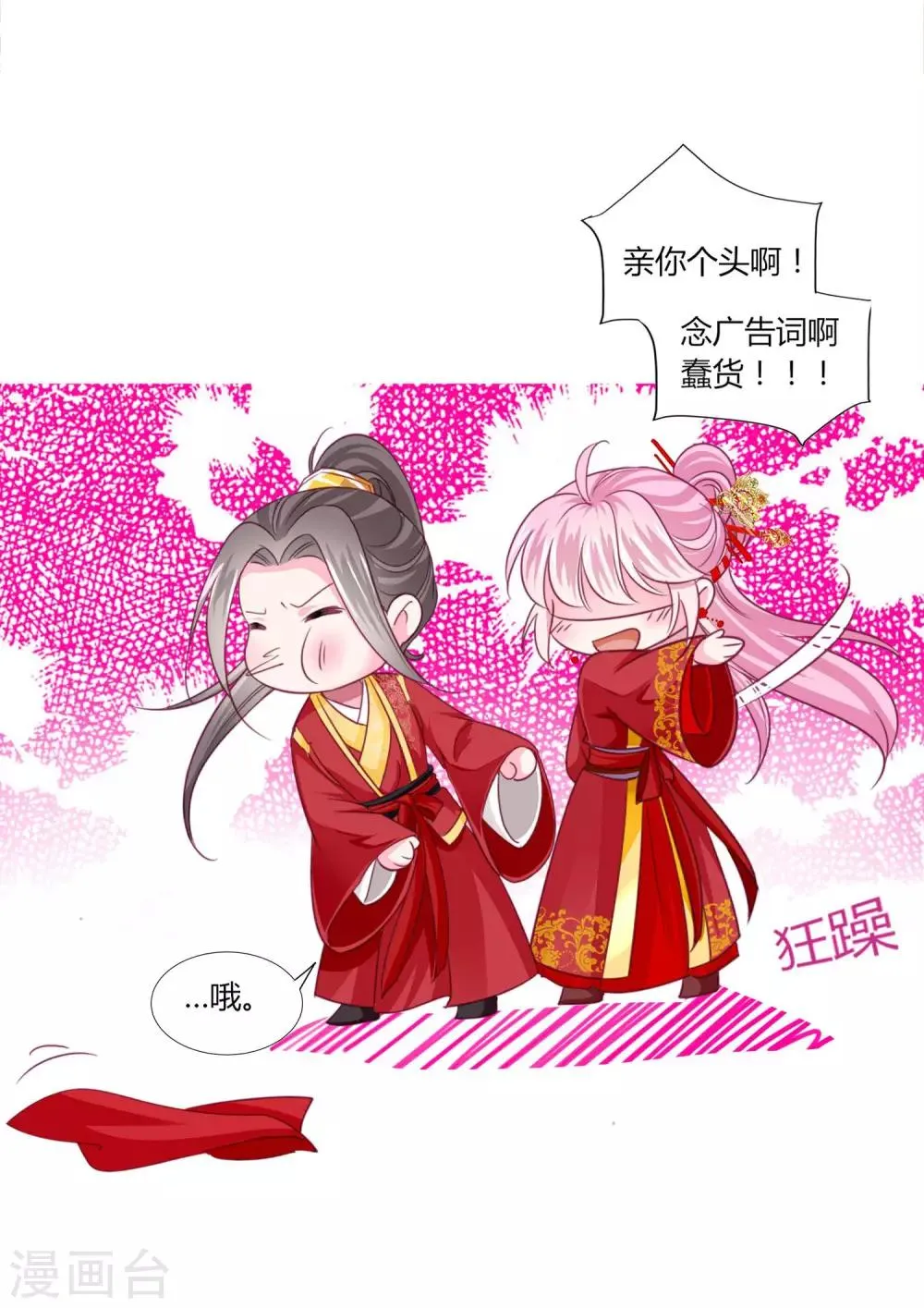 第38话 变相成亲！ 第12页
