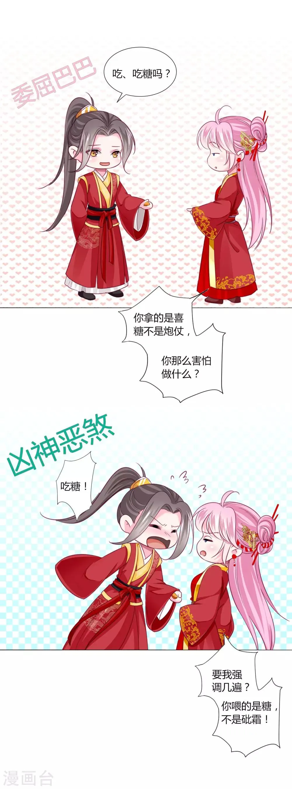 第38话 变相成亲！ 第13页