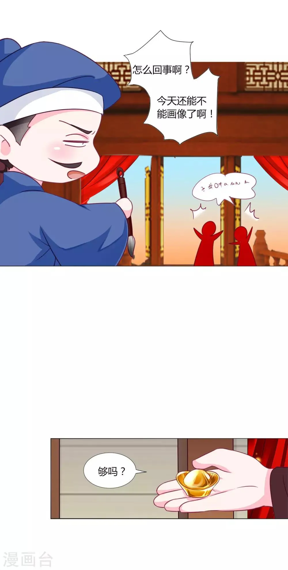 第38话 变相成亲！ 第14页