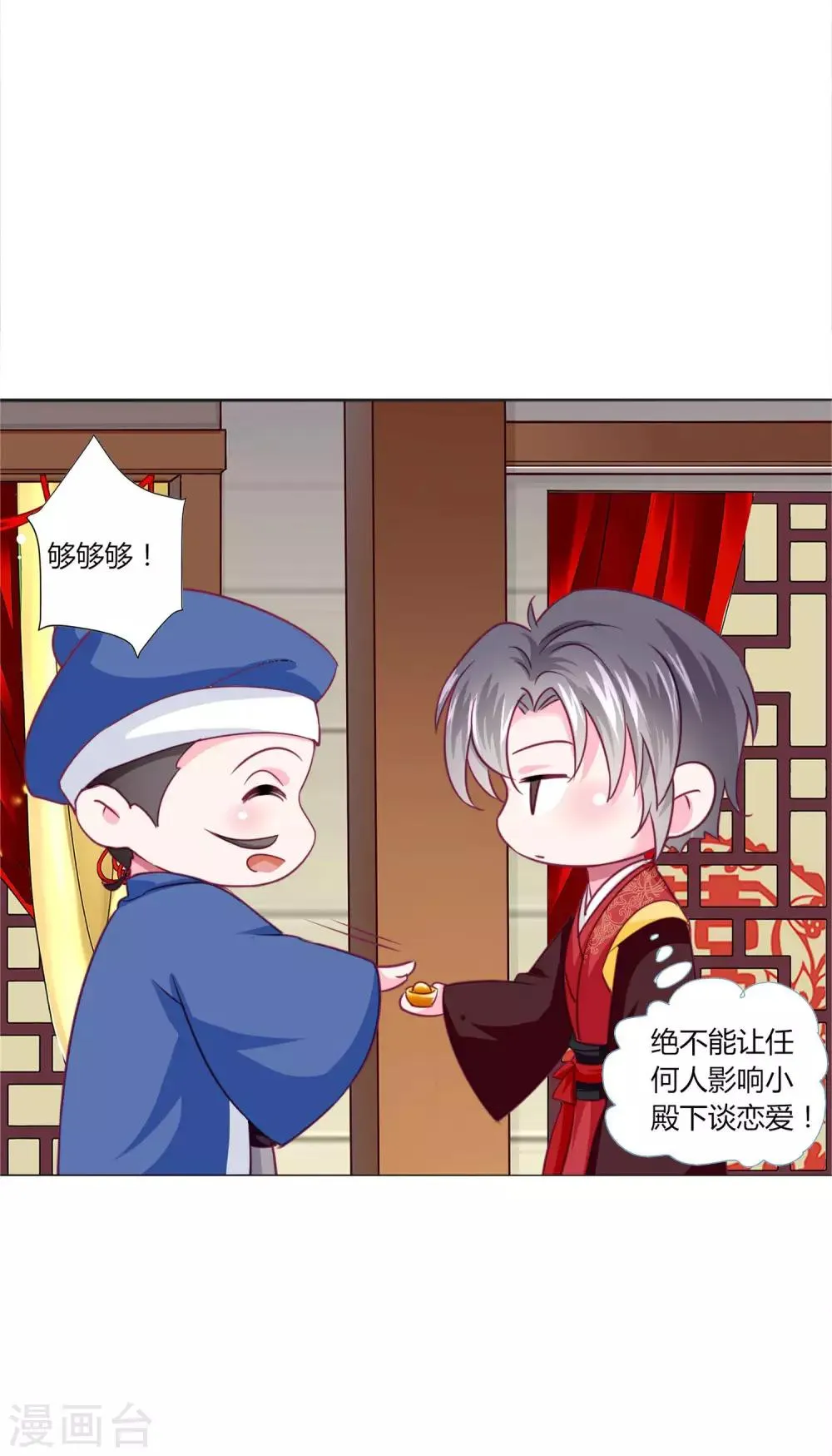 第38话 变相成亲！ 第15页