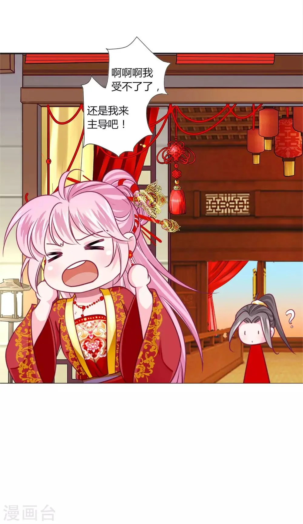 第38话 变相成亲！ 第16页