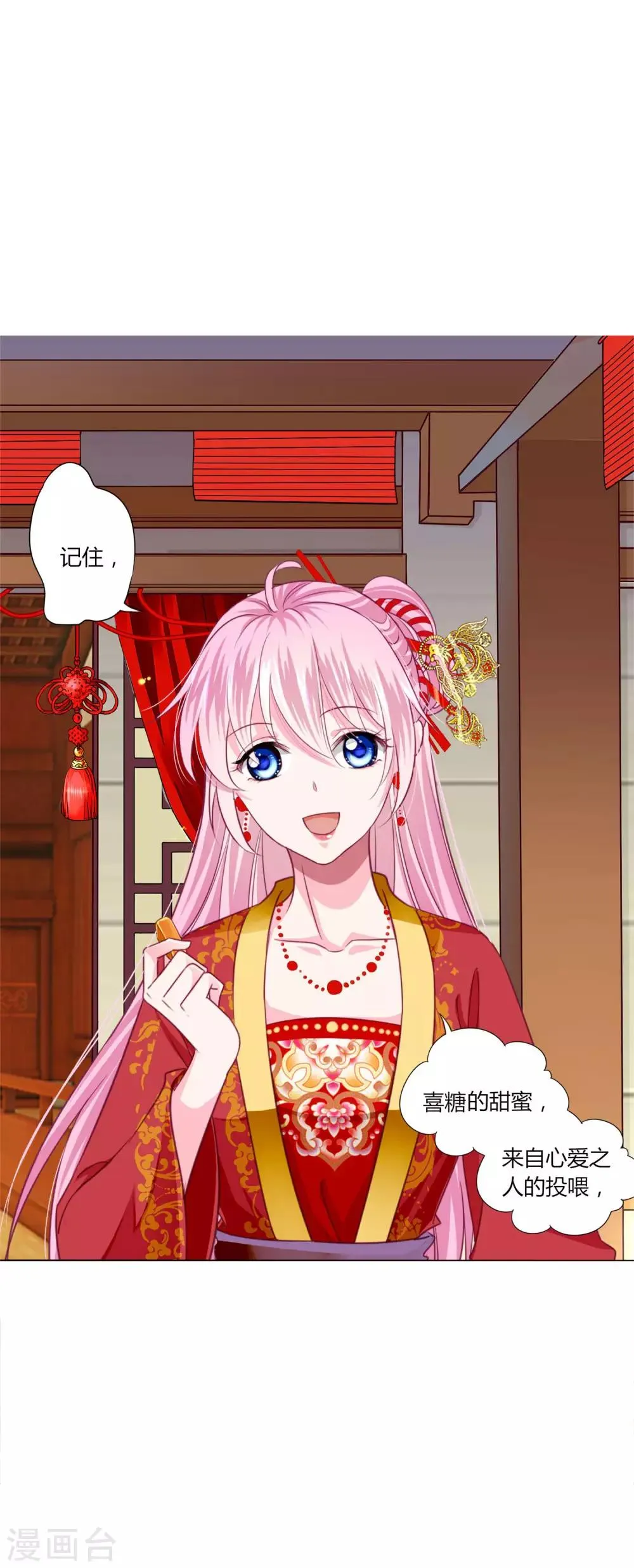 第38话 变相成亲！ 第17页