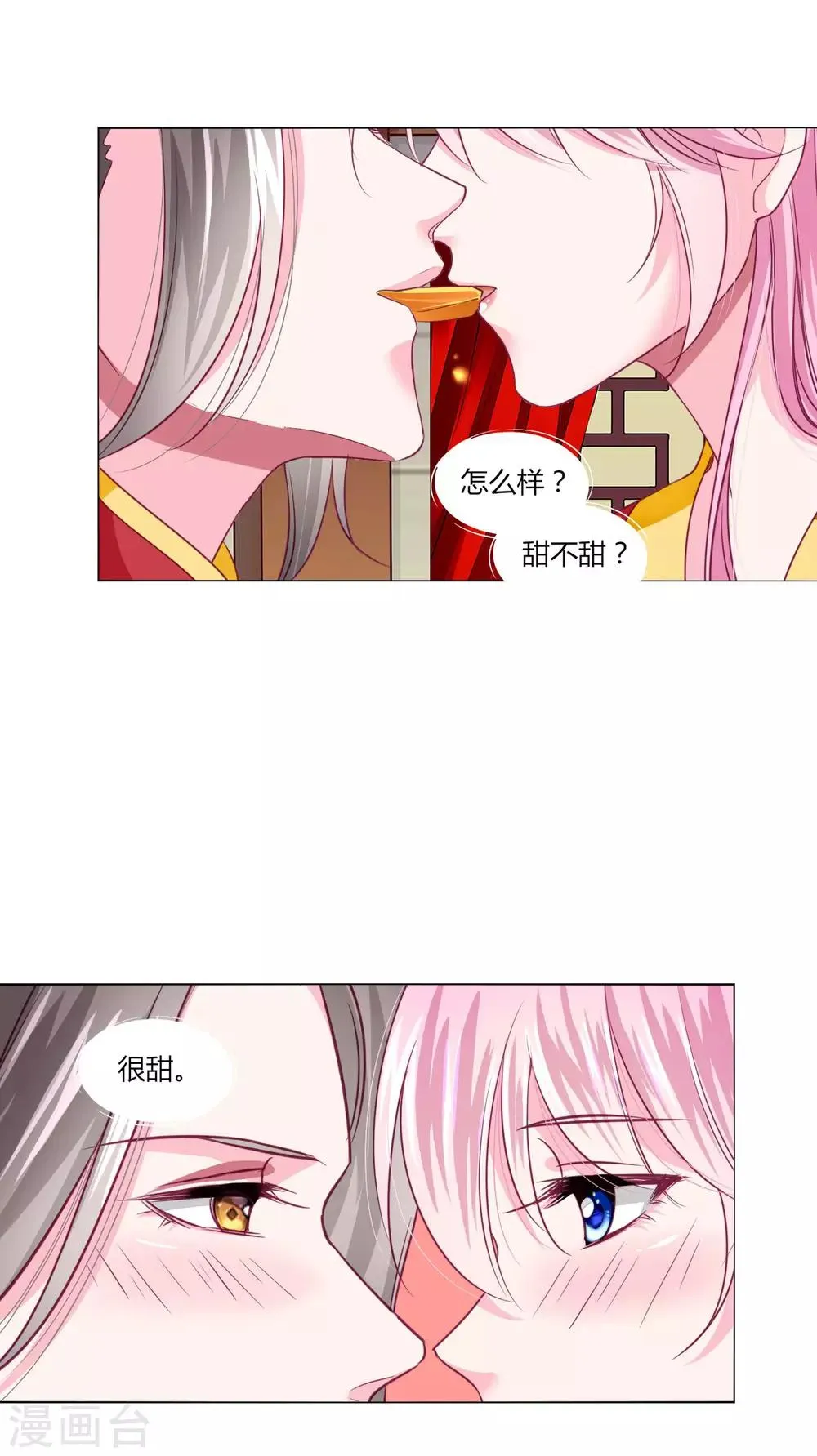 第38话 变相成亲！ 第19页