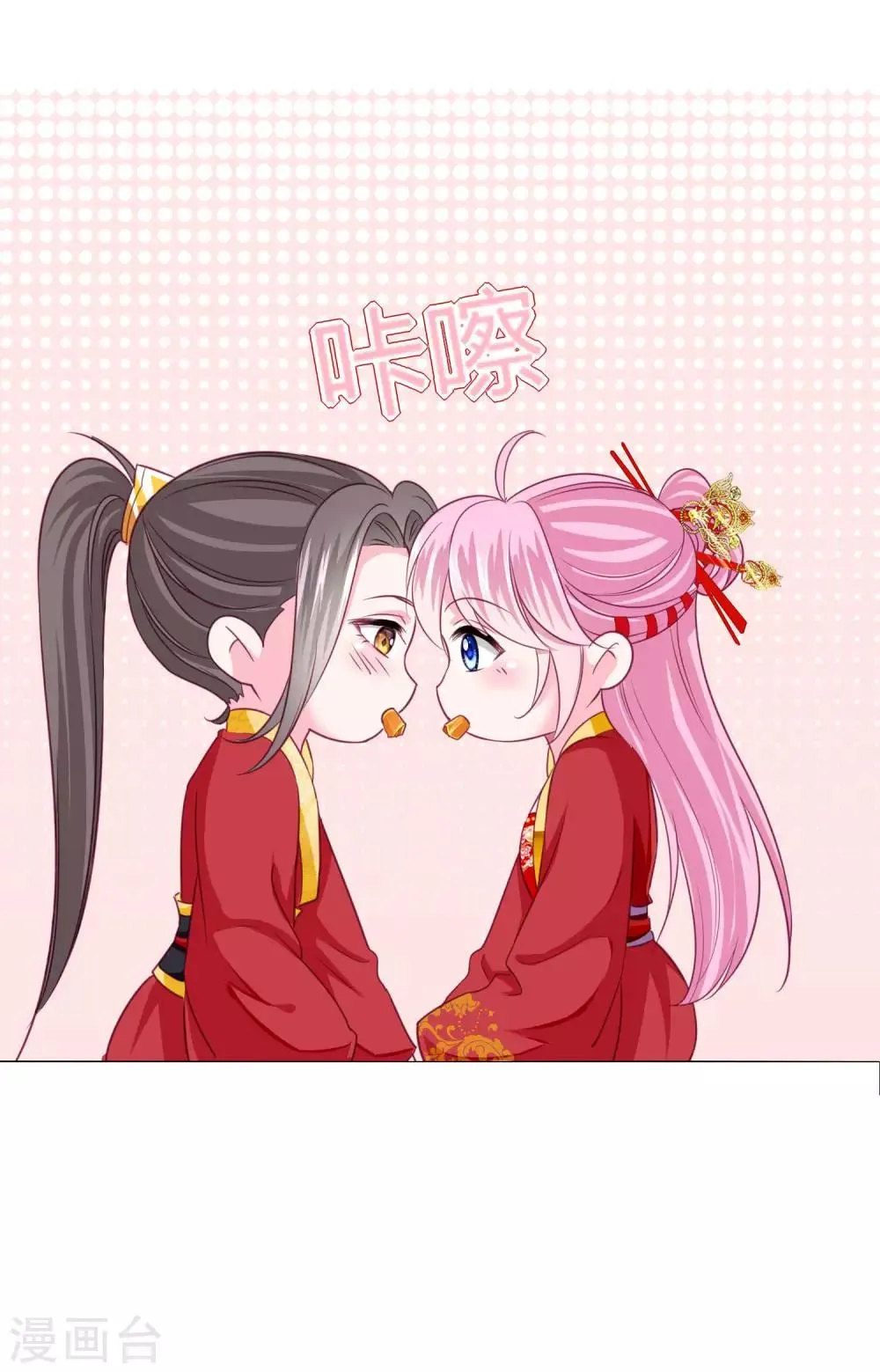 第38话 变相成亲！ 第20页