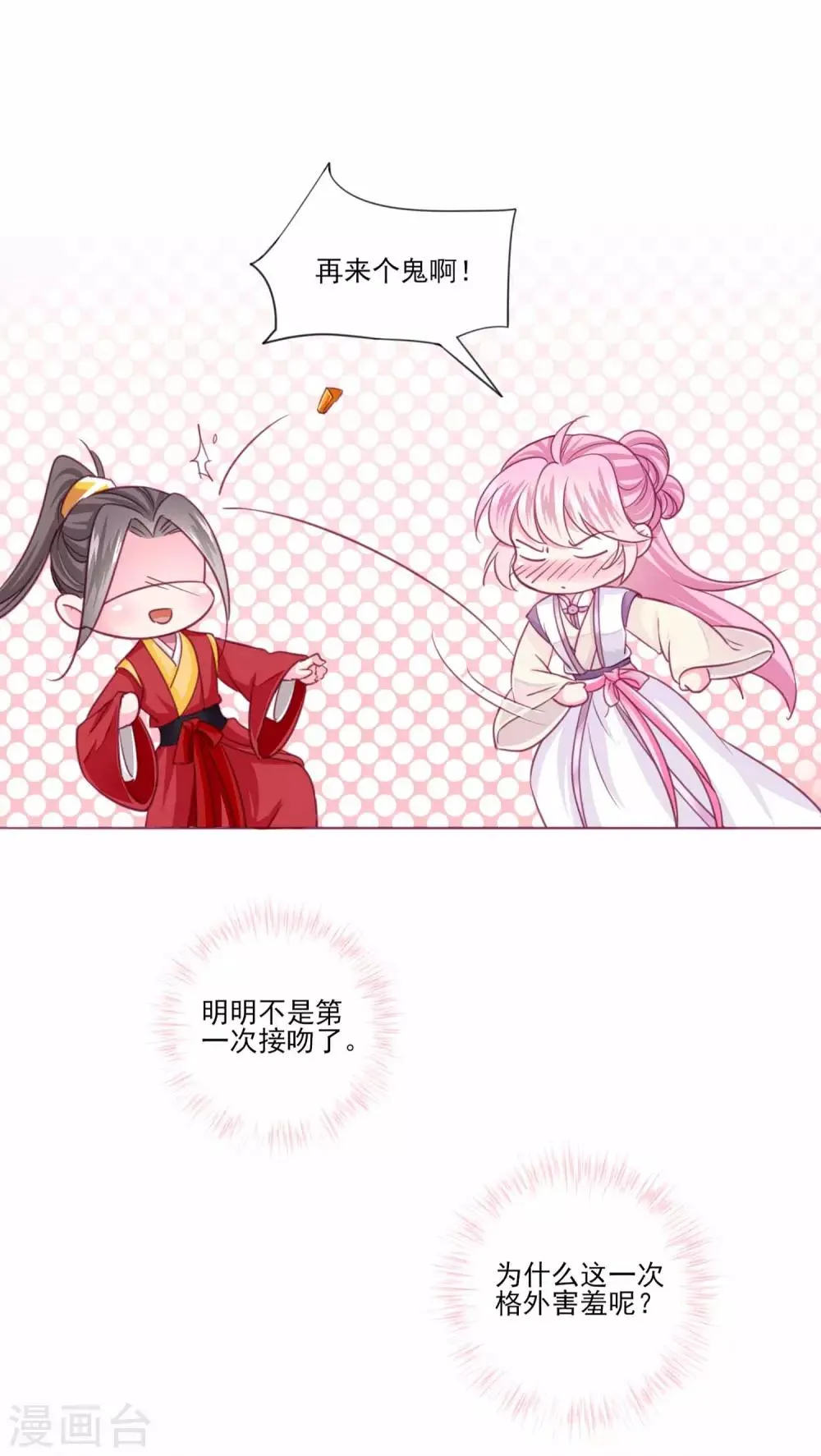 第38话 变相成亲！ 第22页