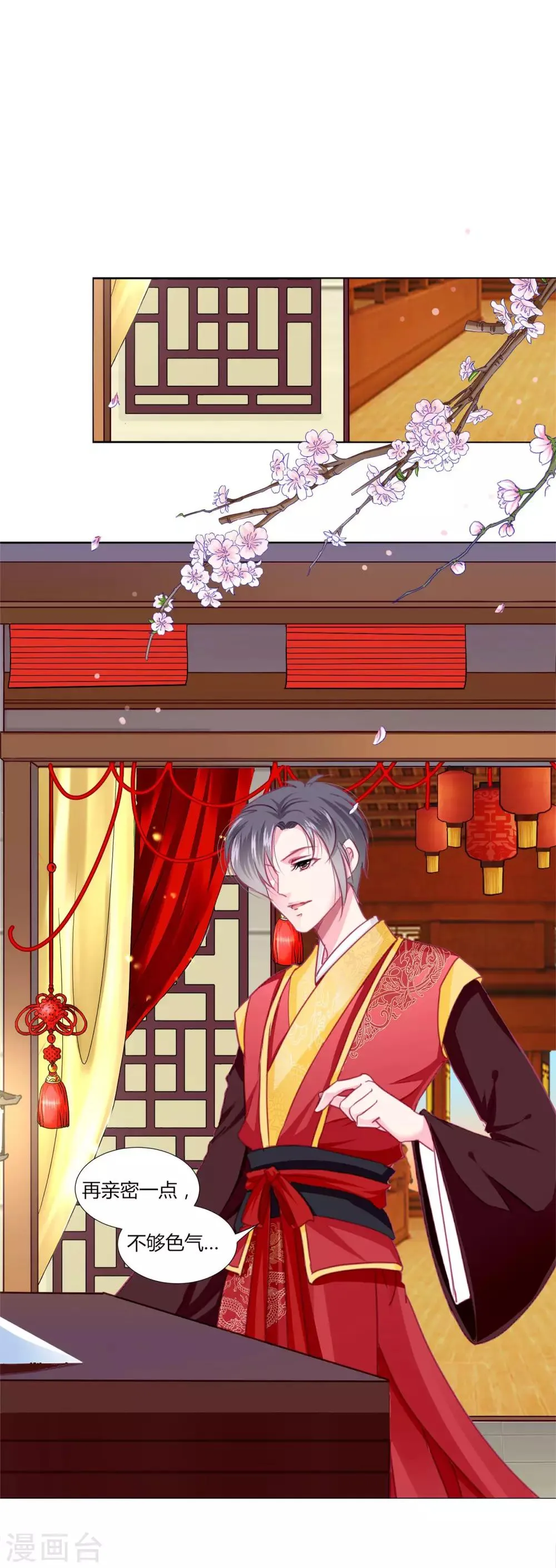 第39话 总有人想作妖 第2页