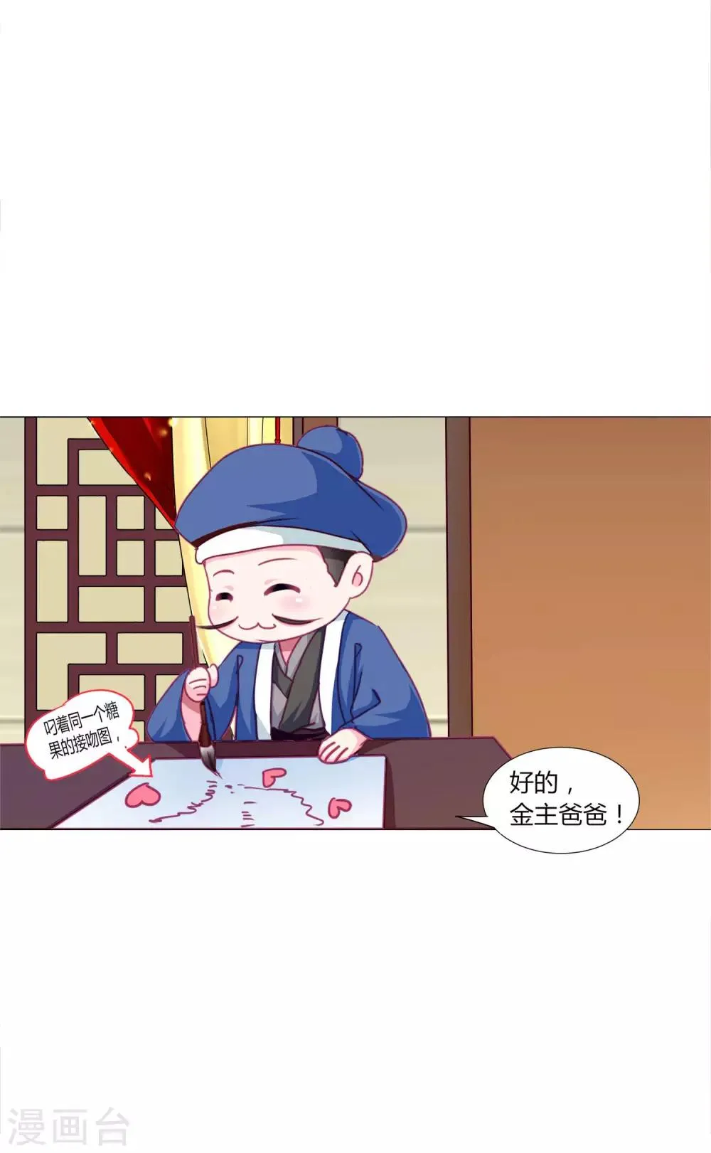 第39话 总有人想作妖 第3页