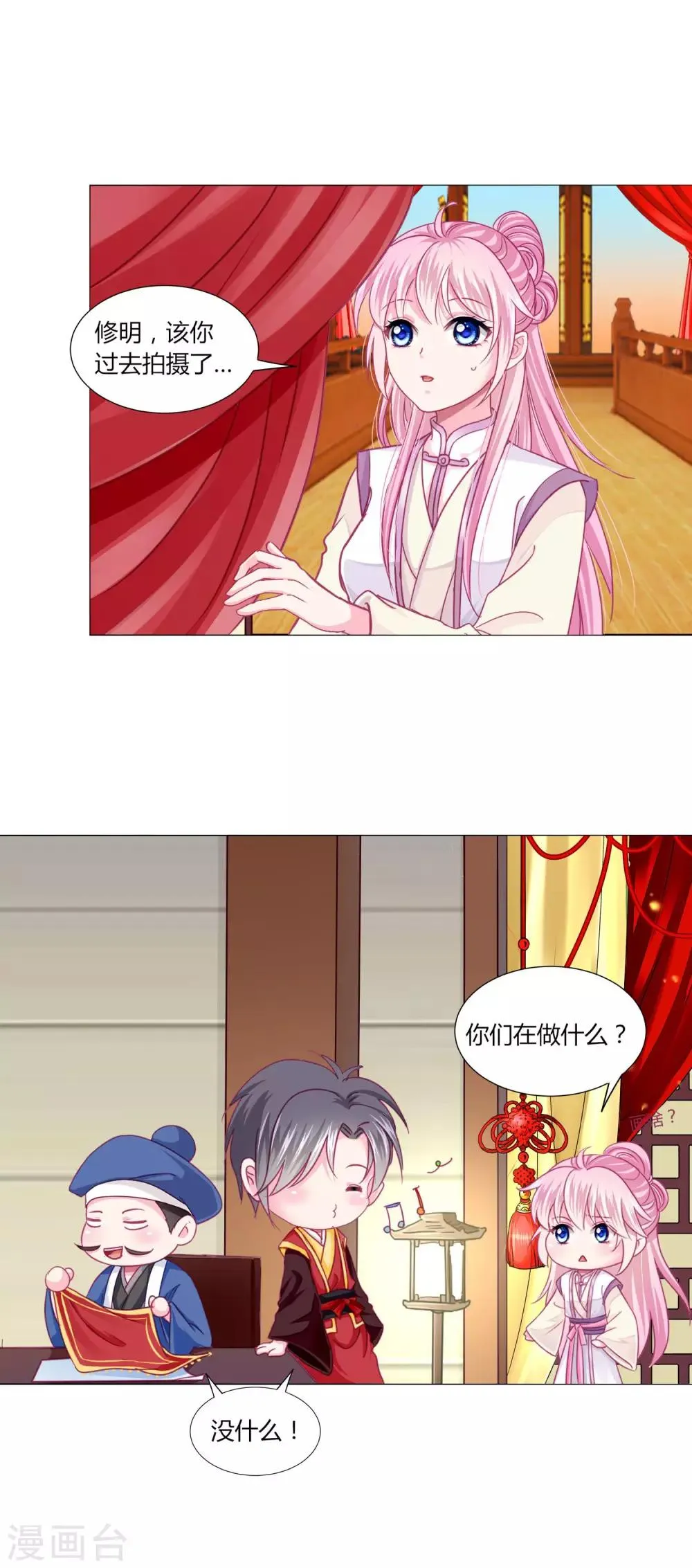 第39话 总有人想作妖 第4页