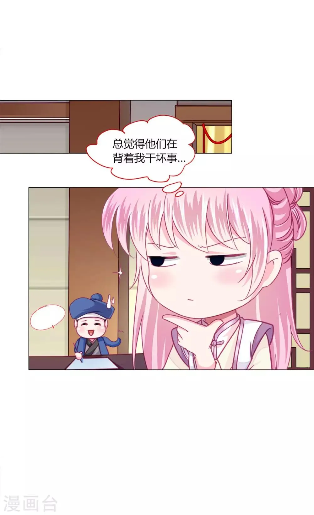 第39话 总有人想作妖 第5页