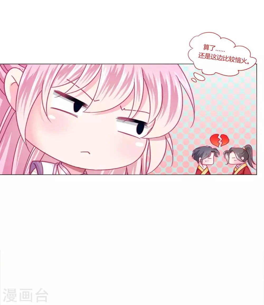 第39话 总有人想作妖 第6页
