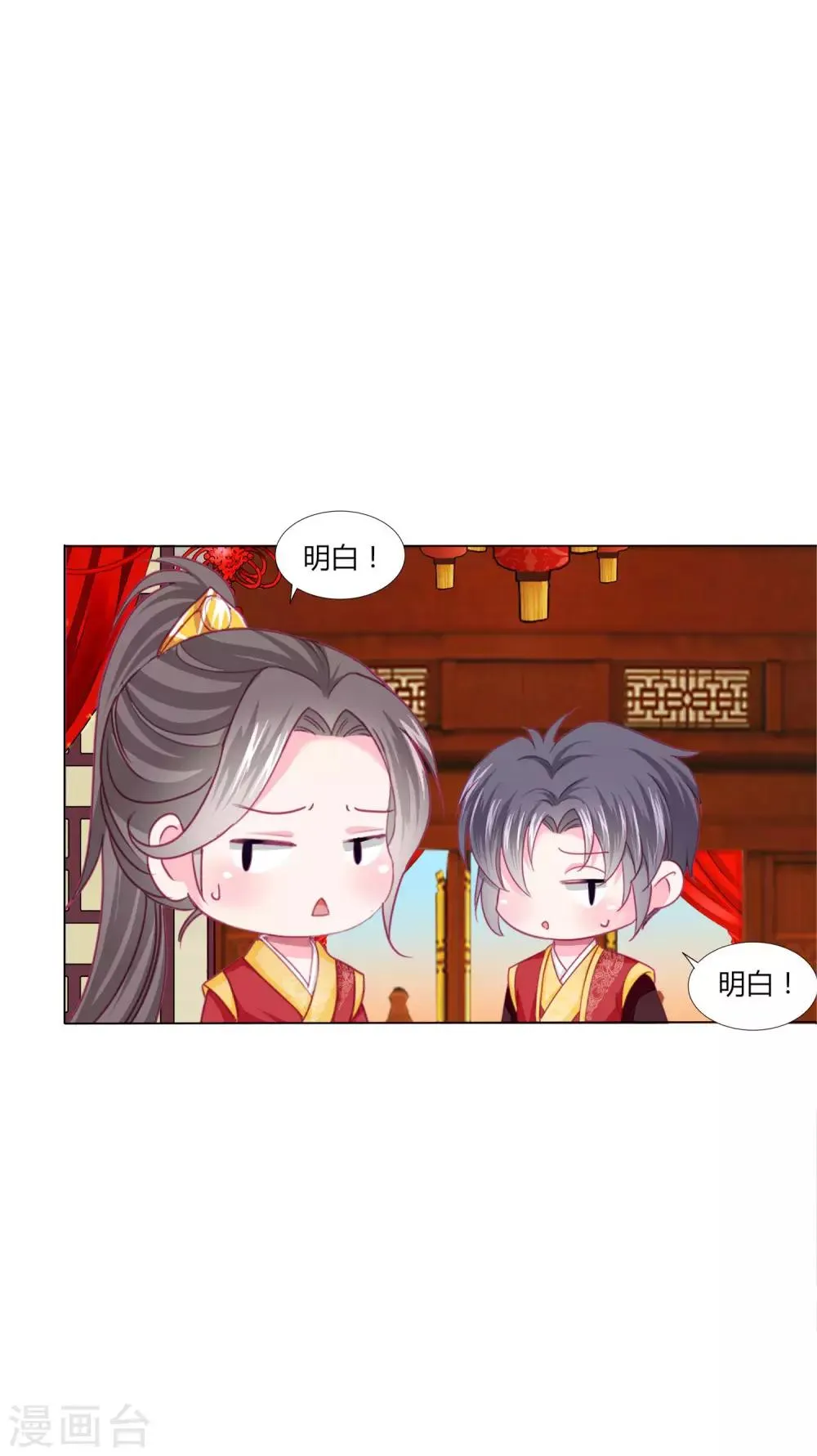 第39话 总有人想作妖 第7页