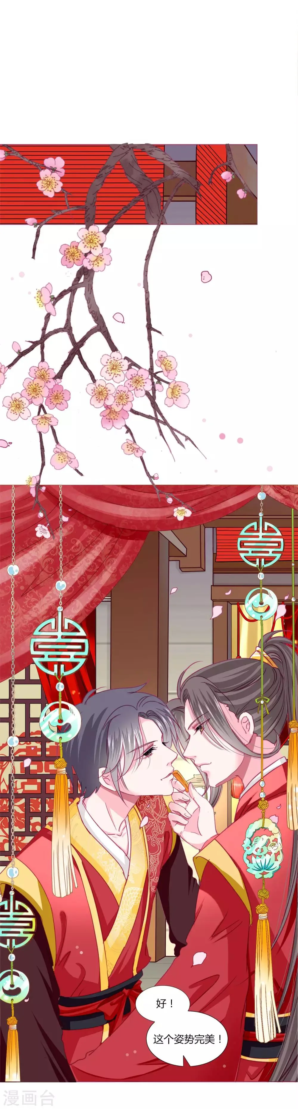 第39话 总有人想作妖 第9页