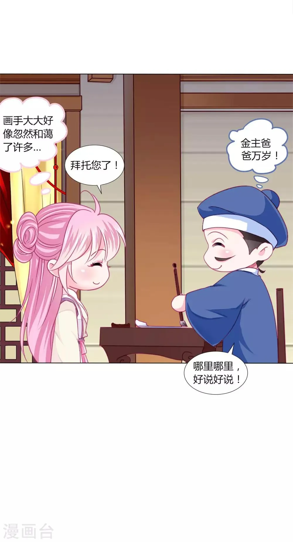 第39话 总有人想作妖 第11页