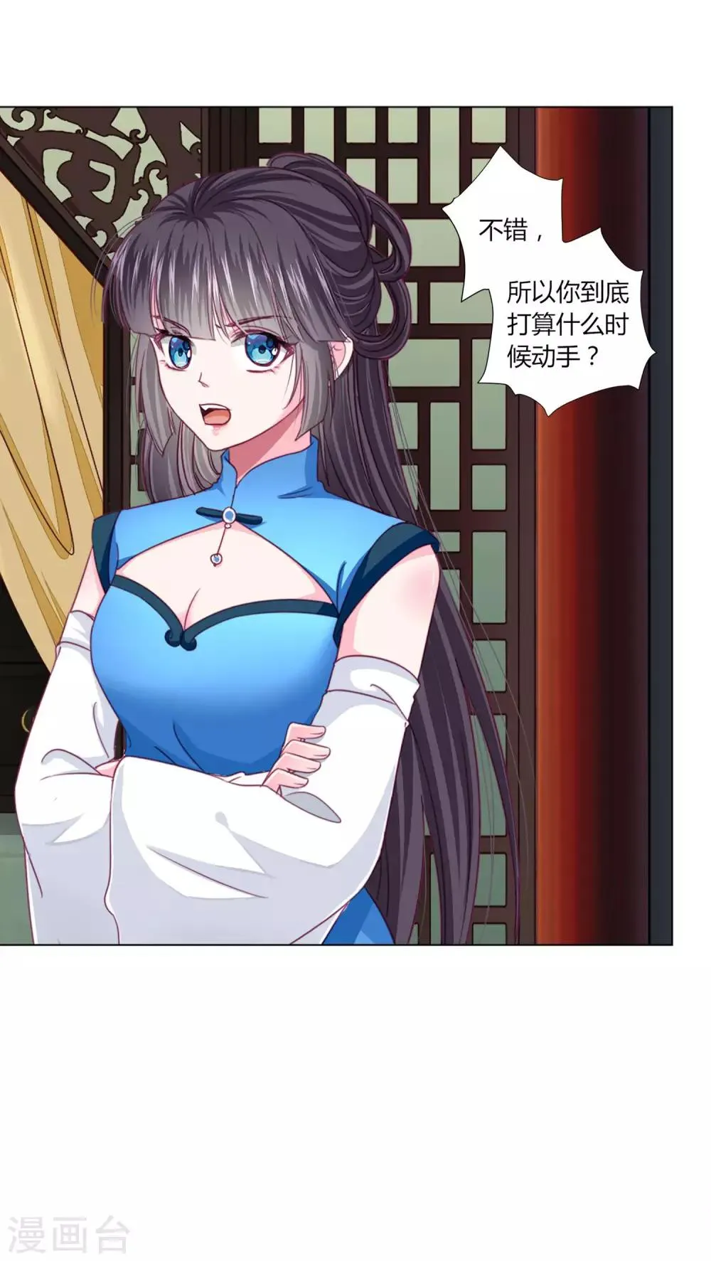 第39话 总有人想作妖 第14页