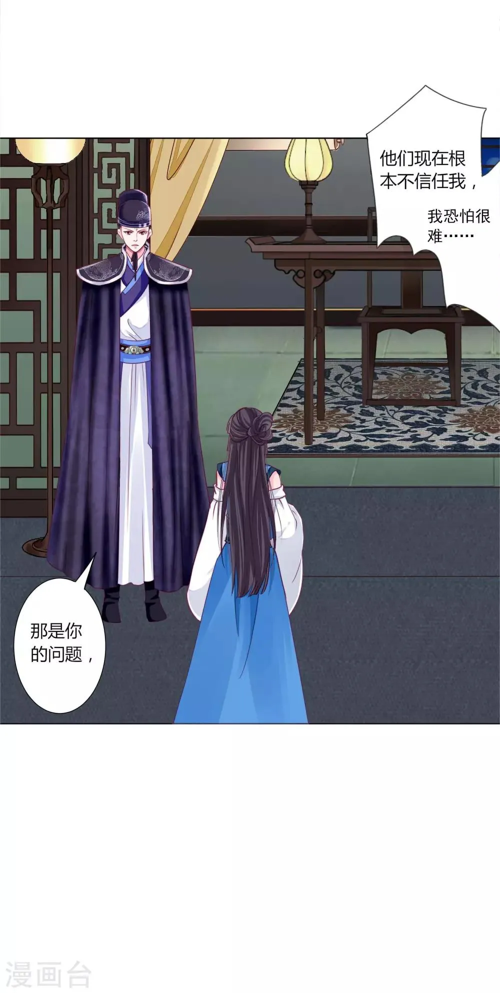 第39话 总有人想作妖 第16页