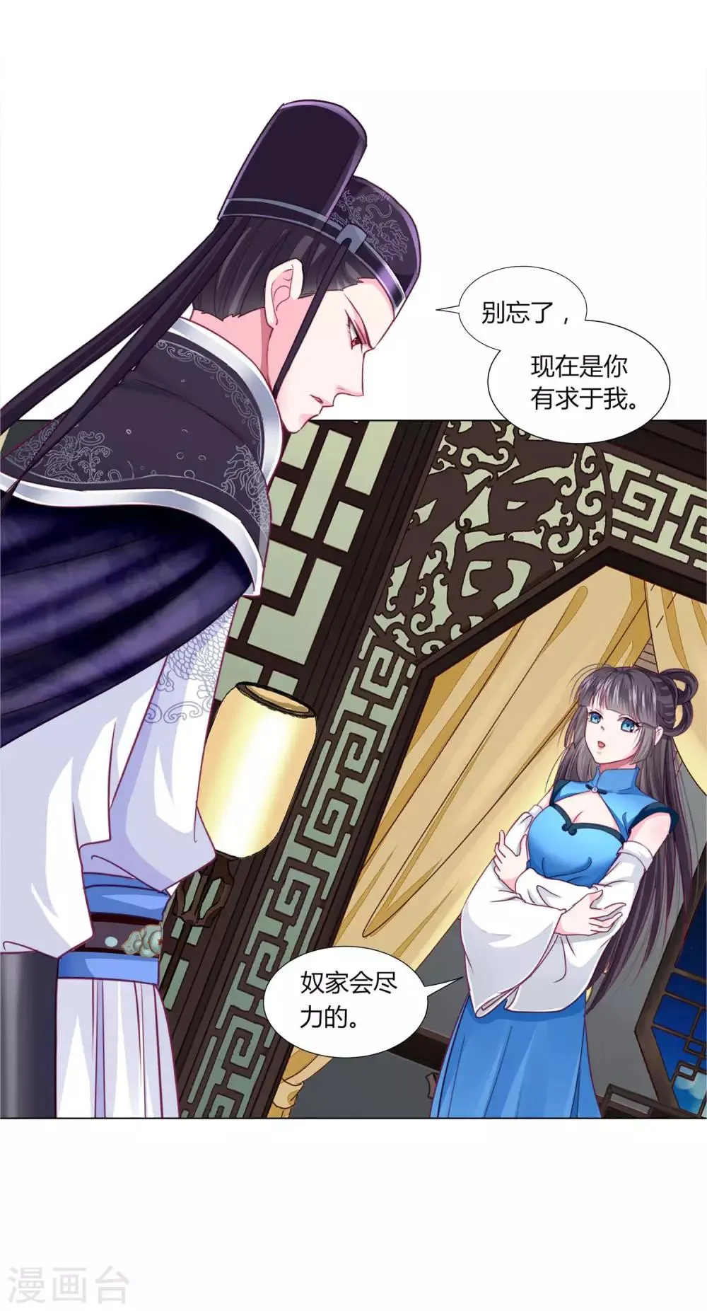 第39话 总有人想作妖 第17页