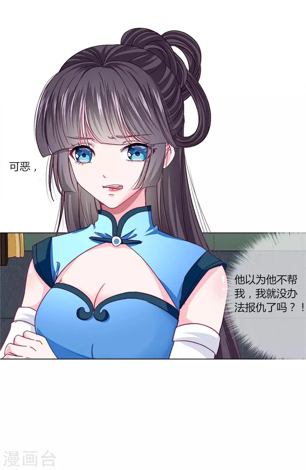 第39话 总有人想作妖 第18页