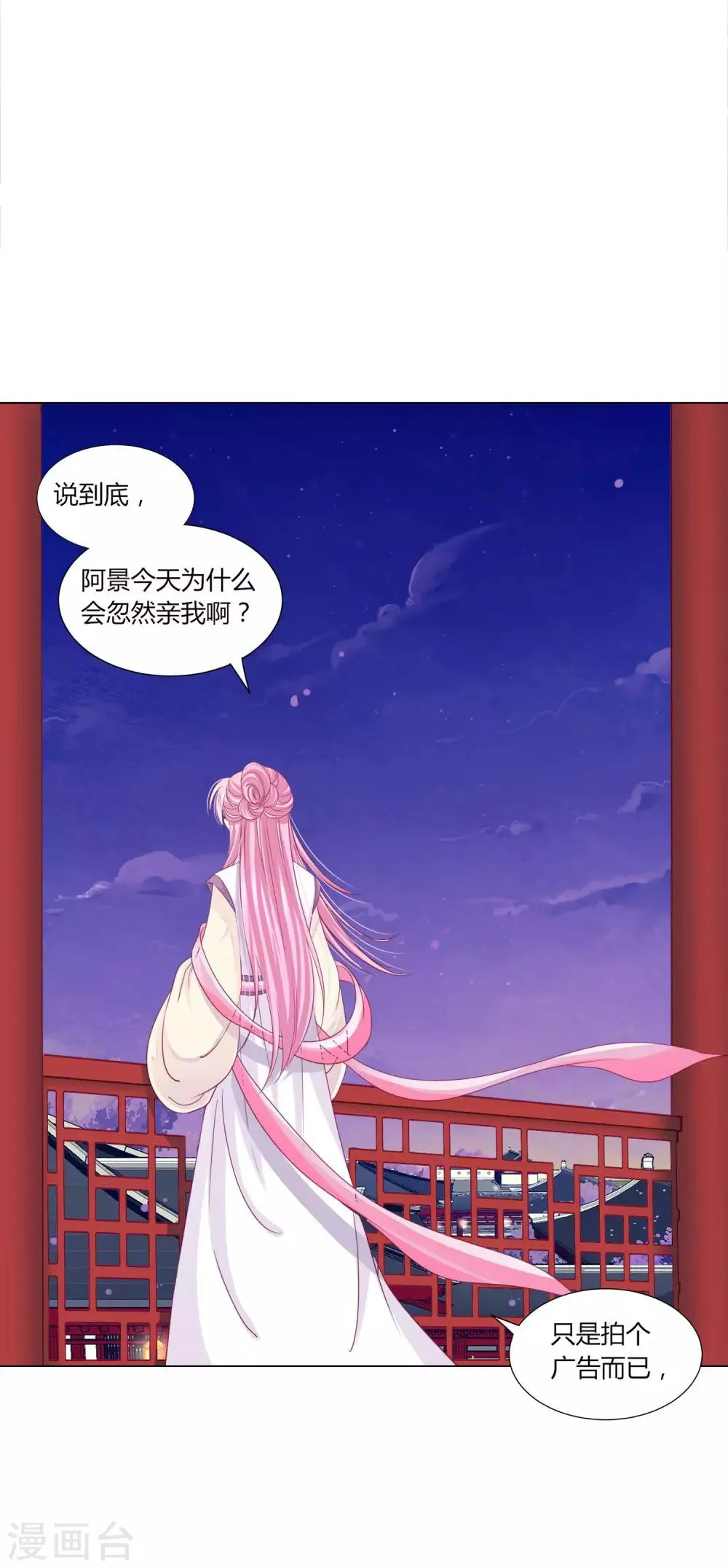 第39话 总有人想作妖 第20页