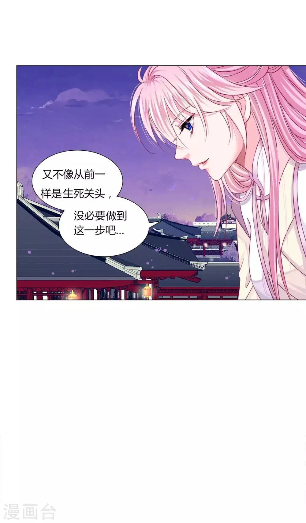 第39话 总有人想作妖 第21页