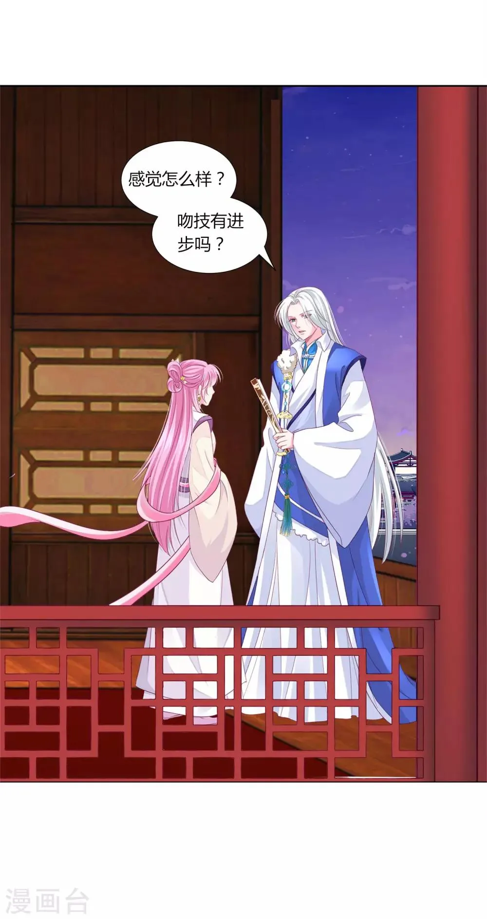 第39话 总有人想作妖 第23页