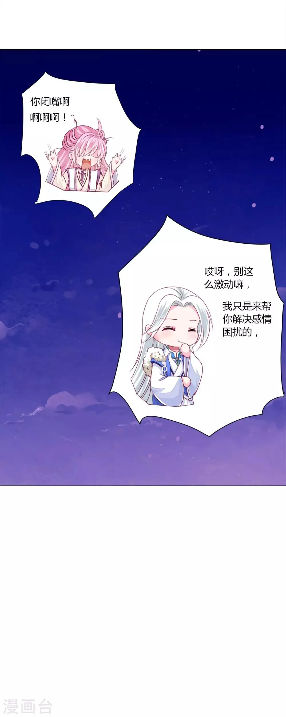 第39话 总有人想作妖 第24页