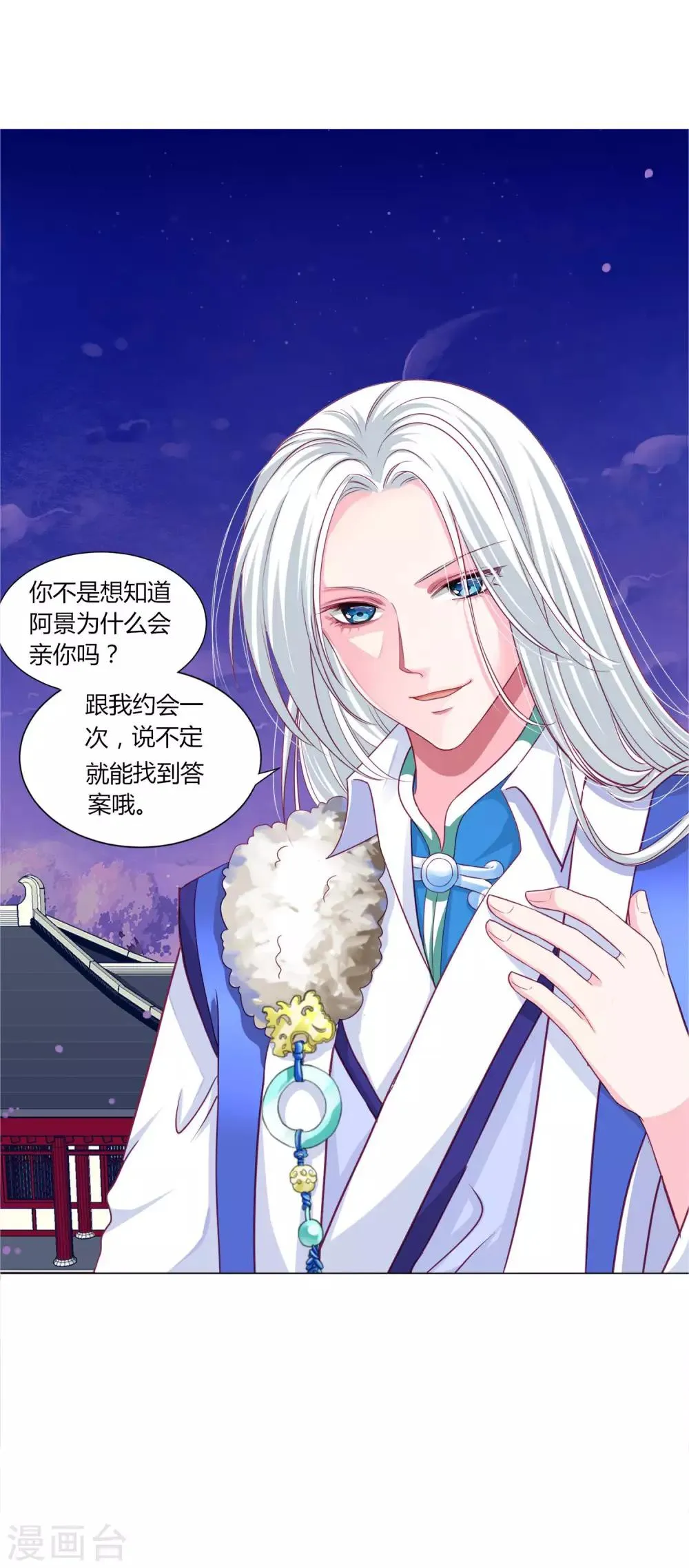 第39话 总有人想作妖 第25页
