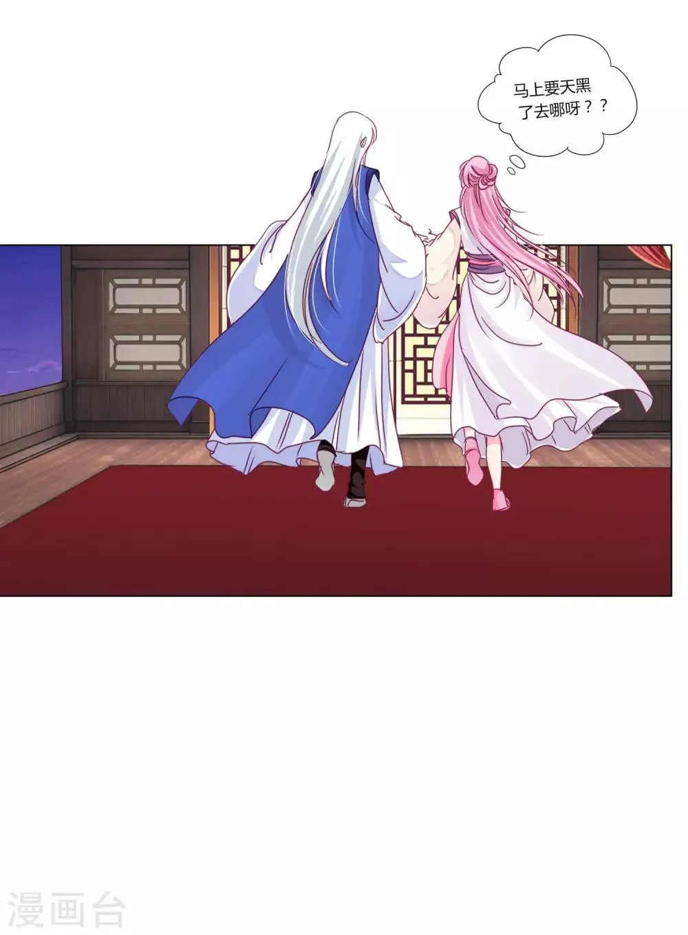 第39话 总有人想作妖 第27页